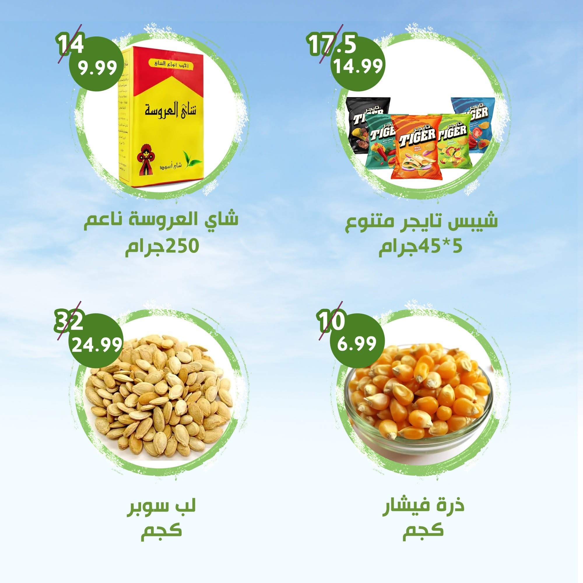 عروض النهضة المصرية بفرع العين من ٣ حتى ١٦ يوليو ٢٠٢٦ العرض الأسبوعي - النهضة المصرية - الإمارات - 3 يوليو 2026 – 16 يوليو 2026 - صفحة 13