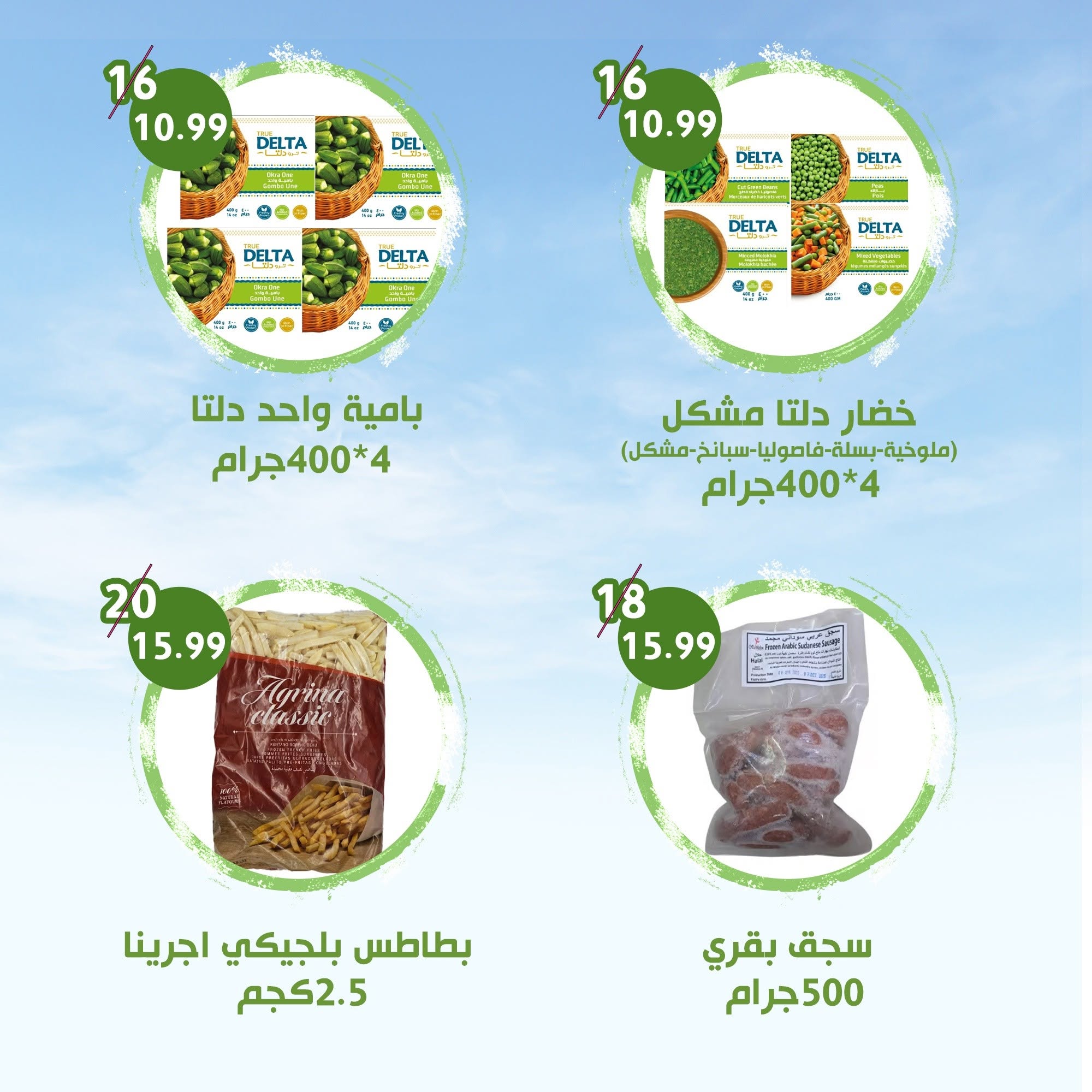 عروض النهضة المصرية بفرع العين من ٣ حتى ١٦ يوليو ٢٠٢٦ العرض الأسبوعي - النهضة المصرية - الإمارات - 3 يوليو 2026 – 16 يوليو 2026 - صفحة 5