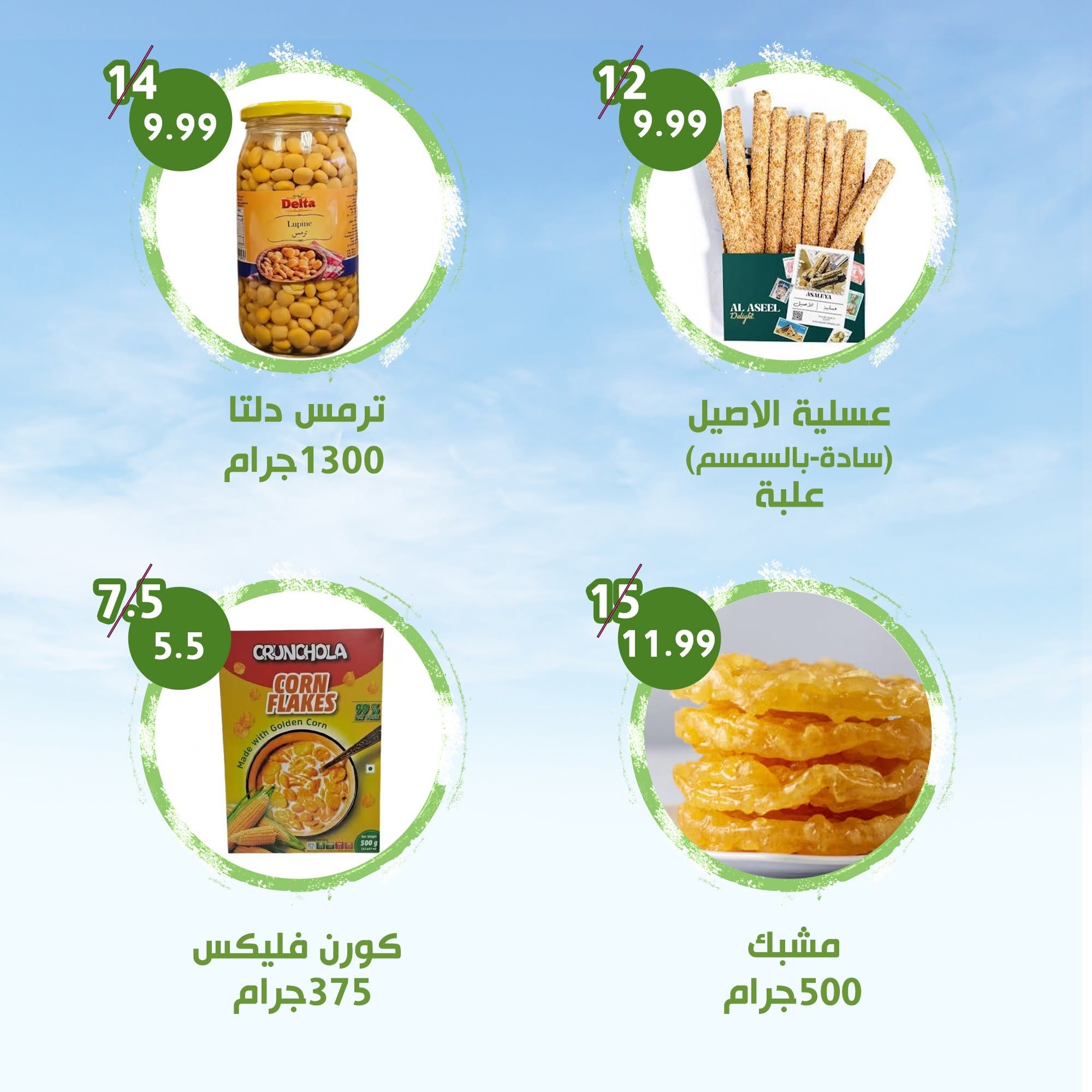 عروض النهضة المصرية بفرع العين من ٣ حتى ١٦ يوليو ٢٠٢٦ العرض الأسبوعي - النهضة المصرية - الإمارات - 3 يوليو 2026 – 16 يوليو 2026 - صفحة 7