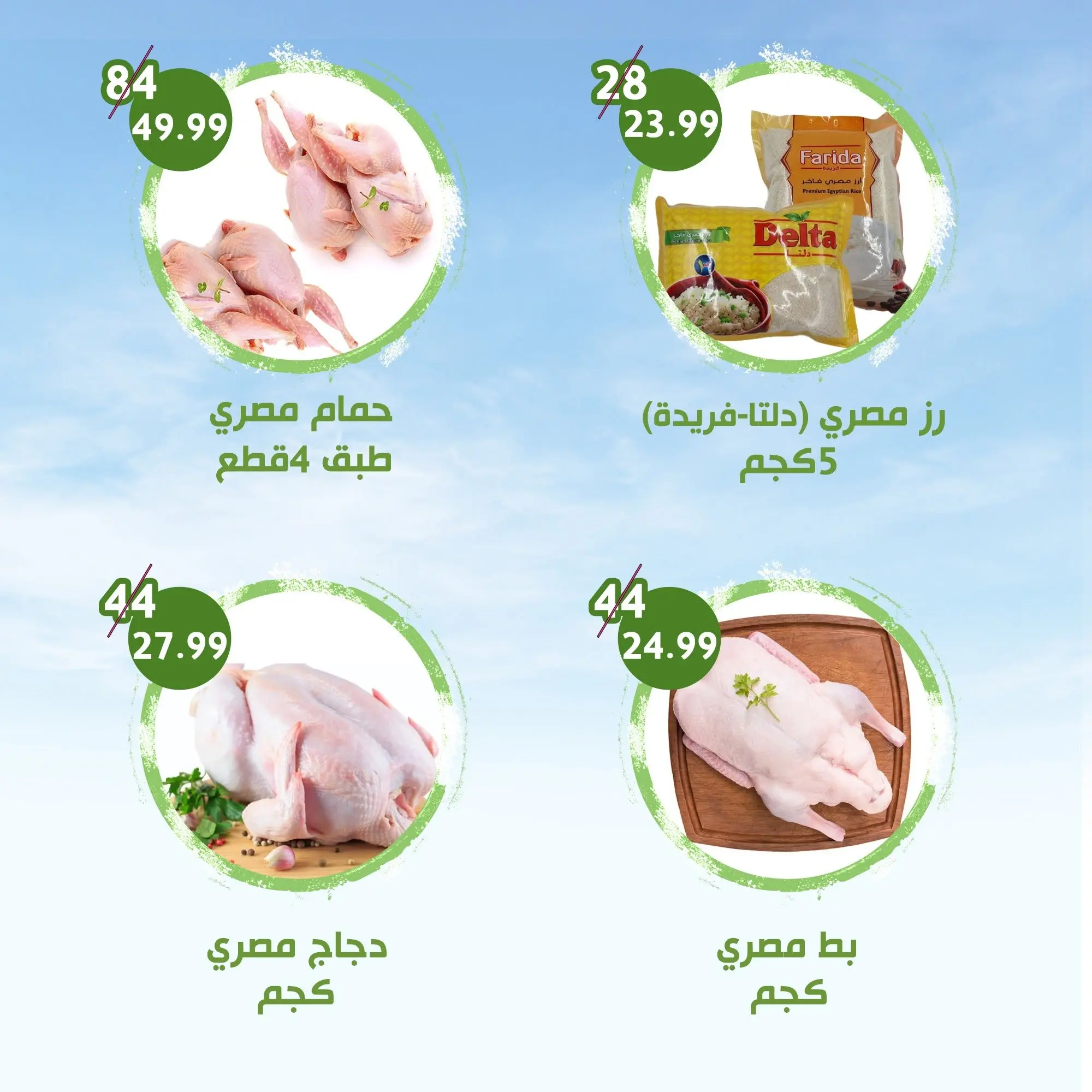 عروض النهضة المصرية بفرع العين من ٣ حتى ١٦ يوليو ٢٠٢٦ العرض الأسبوعي - النهضة المصرية - الإمارات - 3 يوليو 2026 – 16 يوليو 2026 - صفحة 2