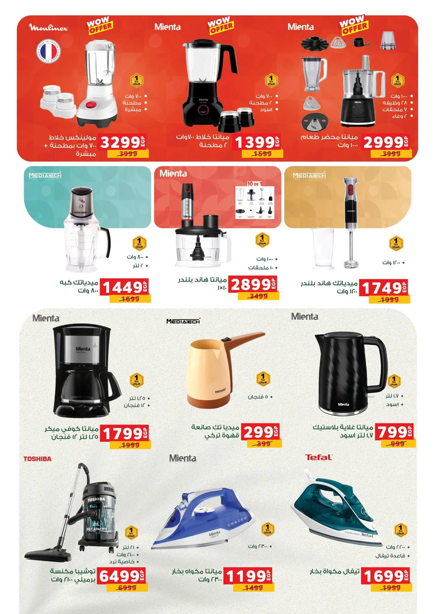 Panda Egypt offers from 2 to 14 July 2026 Electrical appliances offers - Panda - Egypt - 2 July 2026 – 14 July 2026 - Page 4
