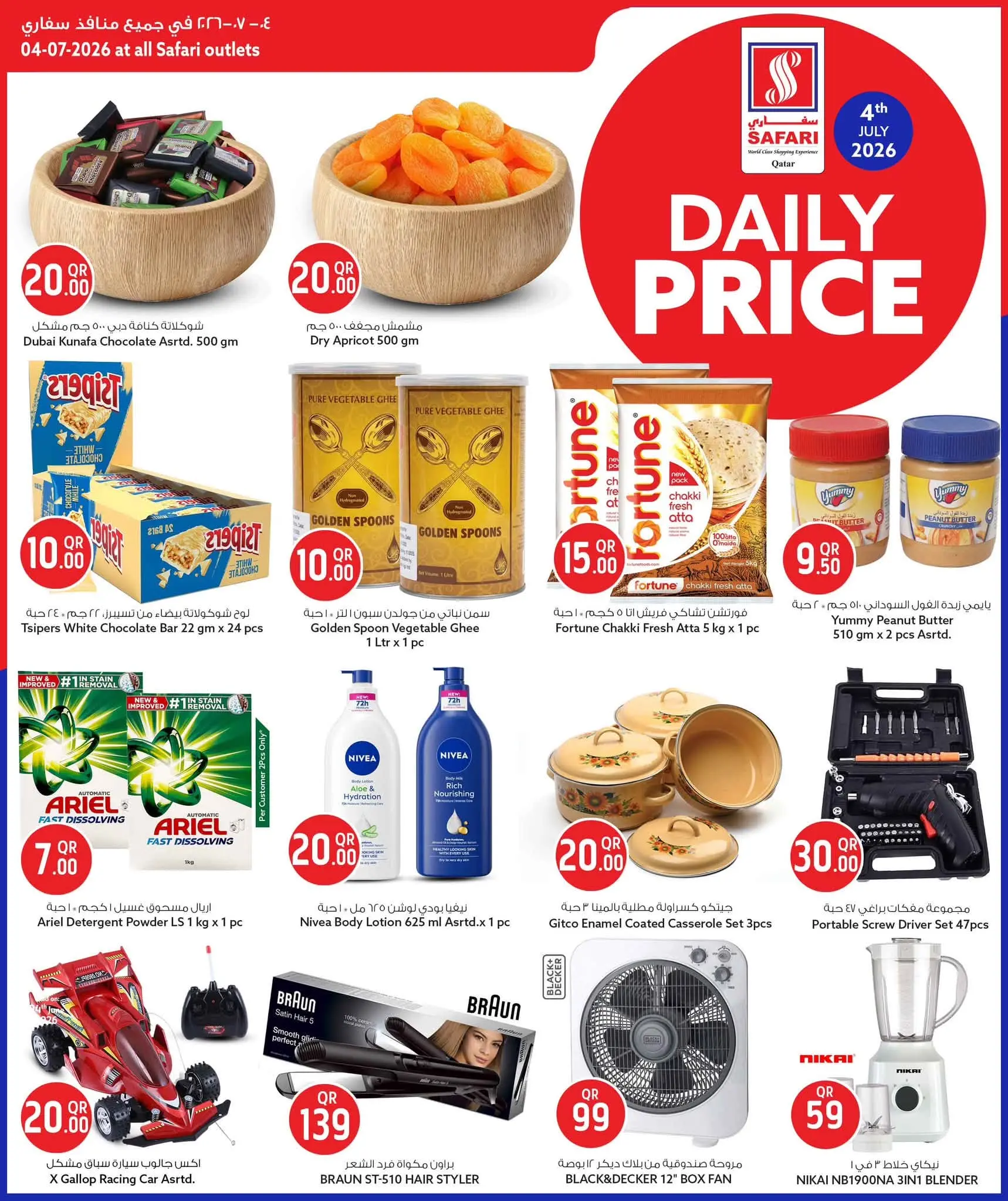 Ofertas de Hipermercado Safari Katar sábado 4 julio 2026 Precios diarios - Hipermercado Safari - Katar - 4 julio 2026 – 4 julio 2026 - Página 3