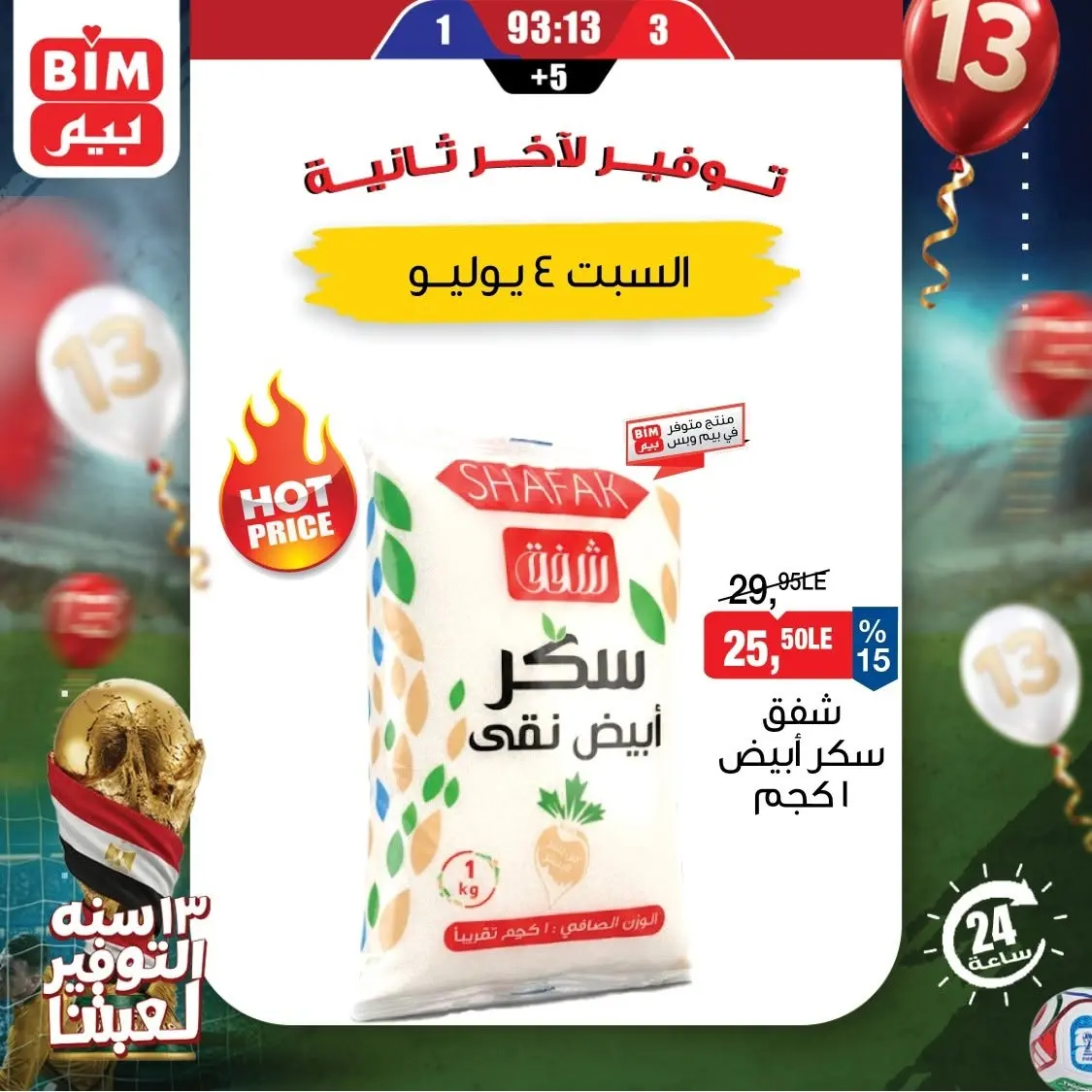 BIM Market Egypt offers Saturday 4 July 2026 One day offer - BIM Market - Egypt - 4 July 2026 – 4 July 2026 - Page 3