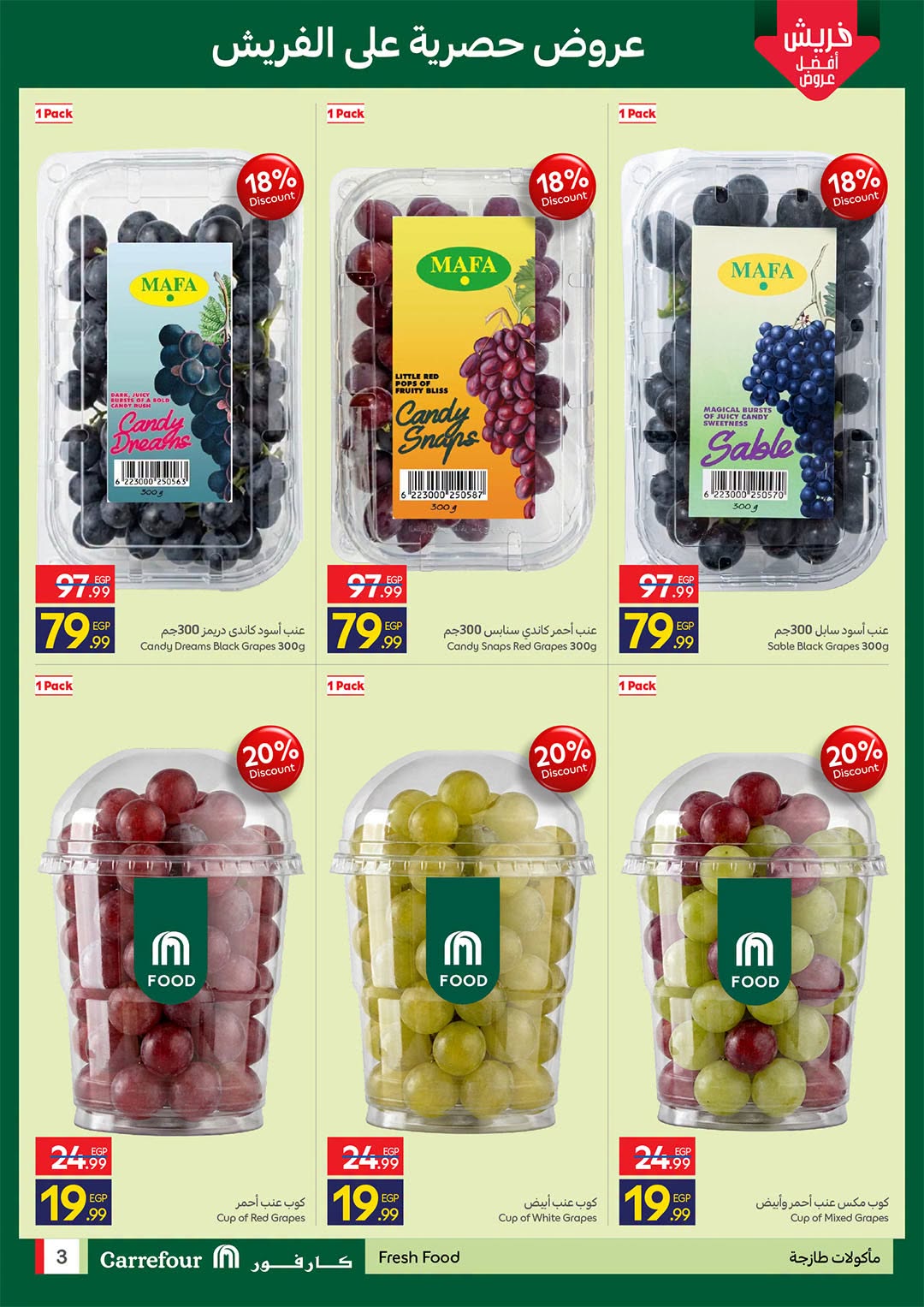 Carrefour Egypt offers from 2 to 8 July 2026 Grape Season - Carrefour - Egypt - 2 July 2026 – 8 July 2026 - Page 3