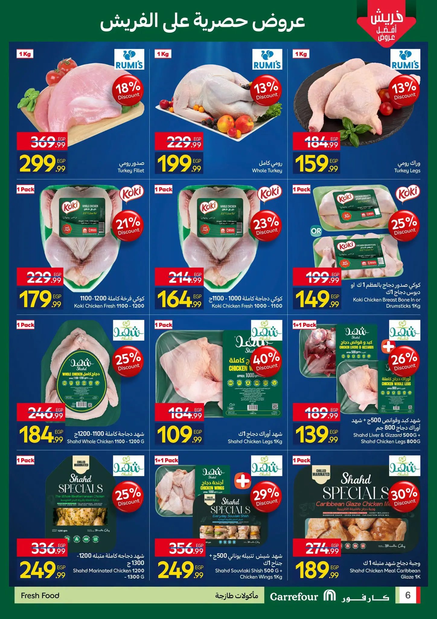 Carrefour Egypt offers from 2 to 5 July 2026 Fresh Food Offers - Carrefour - Egypt - 2 July 2026 – 5 July 2026 - Page 6