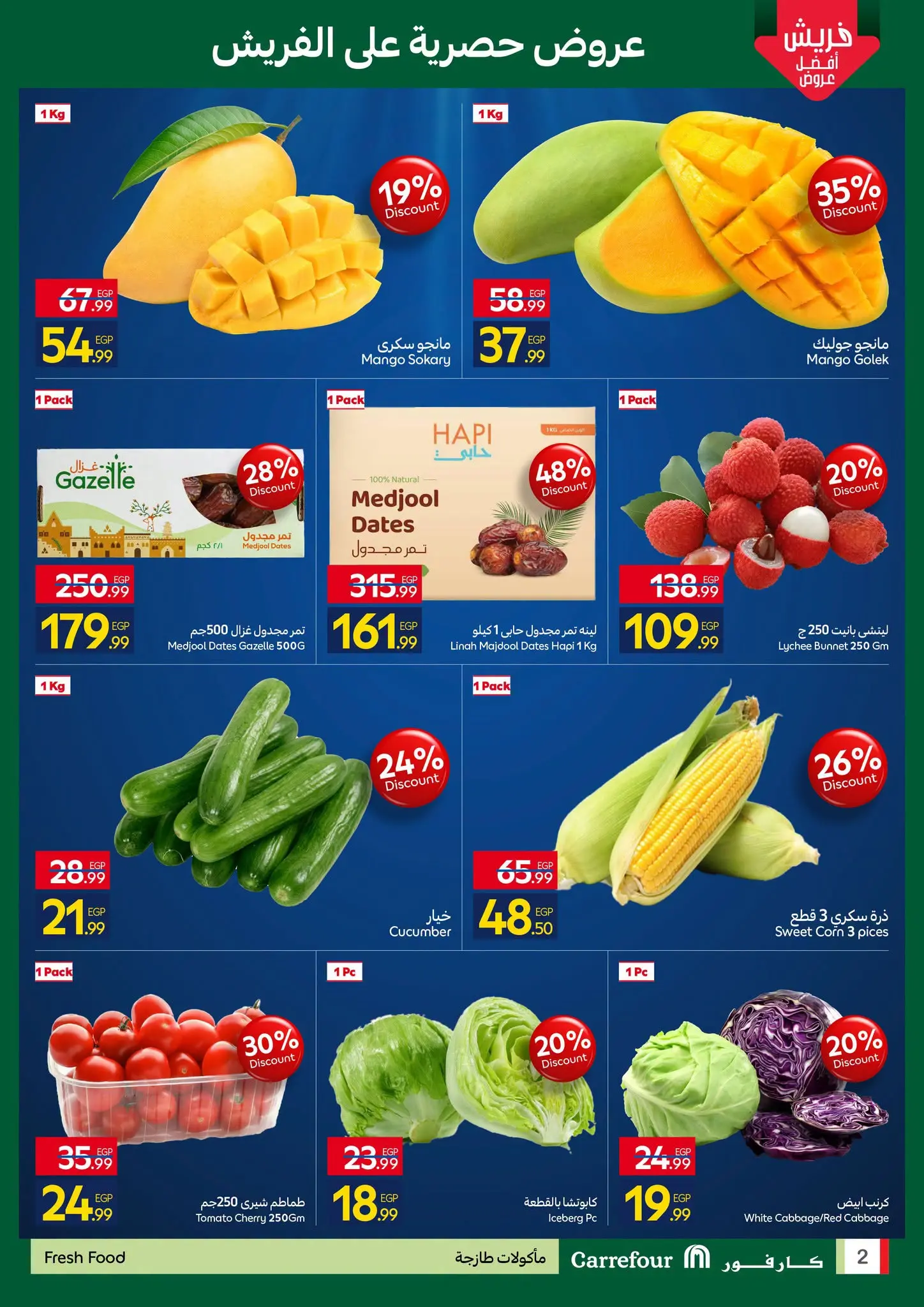 Carrefour Egypt offers from 2 to 5 July 2026 Fresh Food Offers - Carrefour - Egypt - 2 July 2026 – 5 July 2026 - Page 2