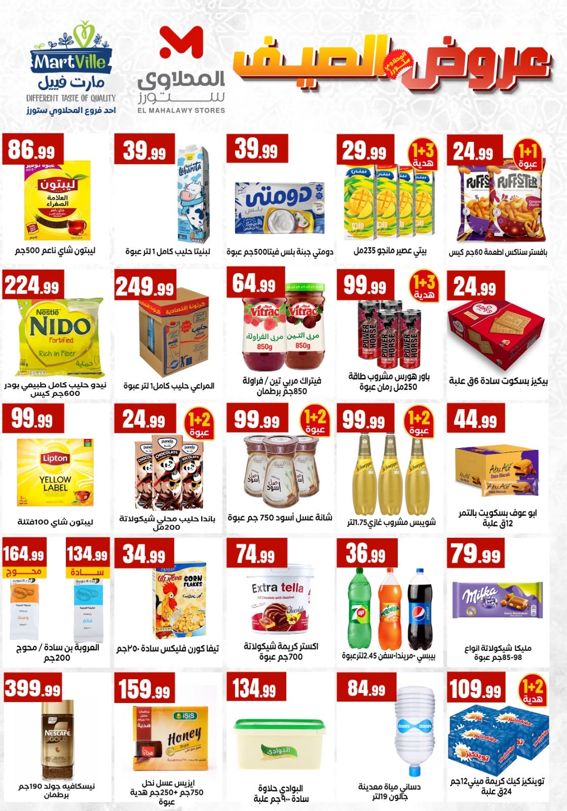 El Mahlawy Stores offers from 2 to 8 July 2026 World Champion in Offers - El Mahlawy Stores - Egypt - 2 July 2026 – 8 July 2026 - Page 4