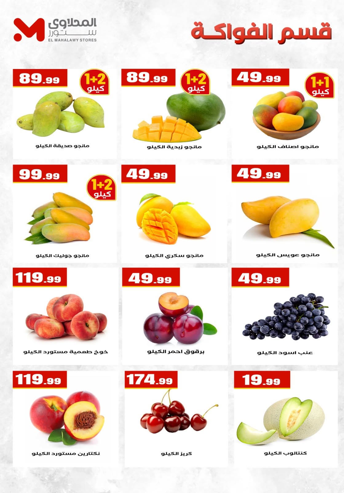 El Mahlawy Stores offers from 2 to 8 July 2026 World Champion in Offers - El Mahlawy Stores - Egypt - 2 July 2026 – 8 July 2026 - Page 8