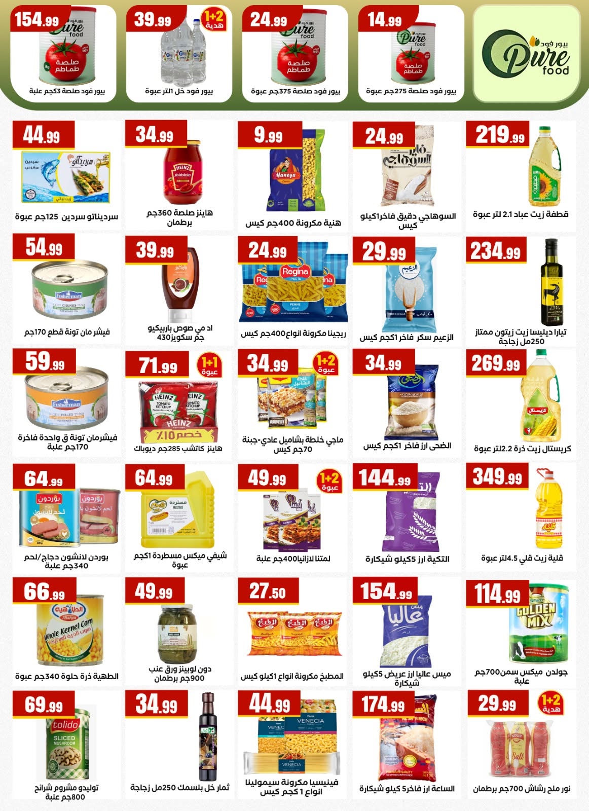 El Mahlawy Stores offers from 2 to 8 July 2026 World Champion in Offers - El Mahlawy Stores - Egypt - 2 July 2026 – 8 July 2026 - Page 21