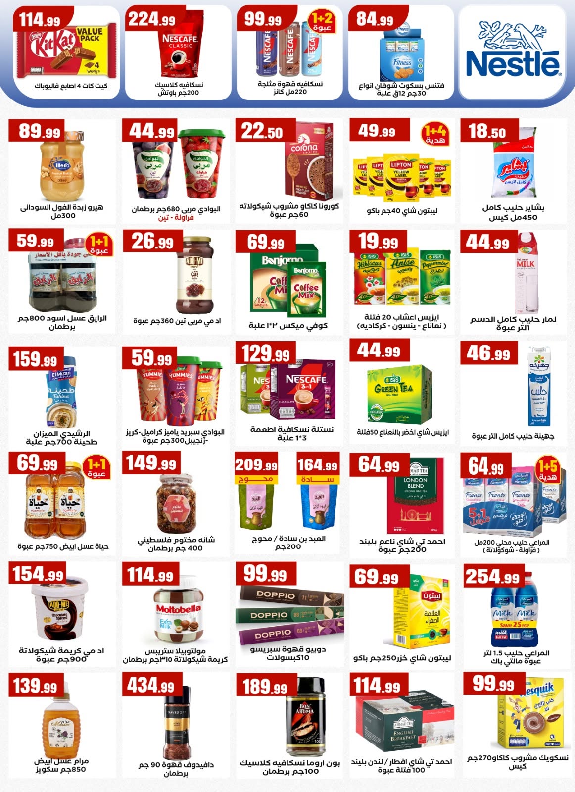 El Mahlawy Stores offers from 2 to 8 July 2026 World Champion in Offers - El Mahlawy Stores - Egypt - 2 July 2026 – 8 July 2026 - Page 22