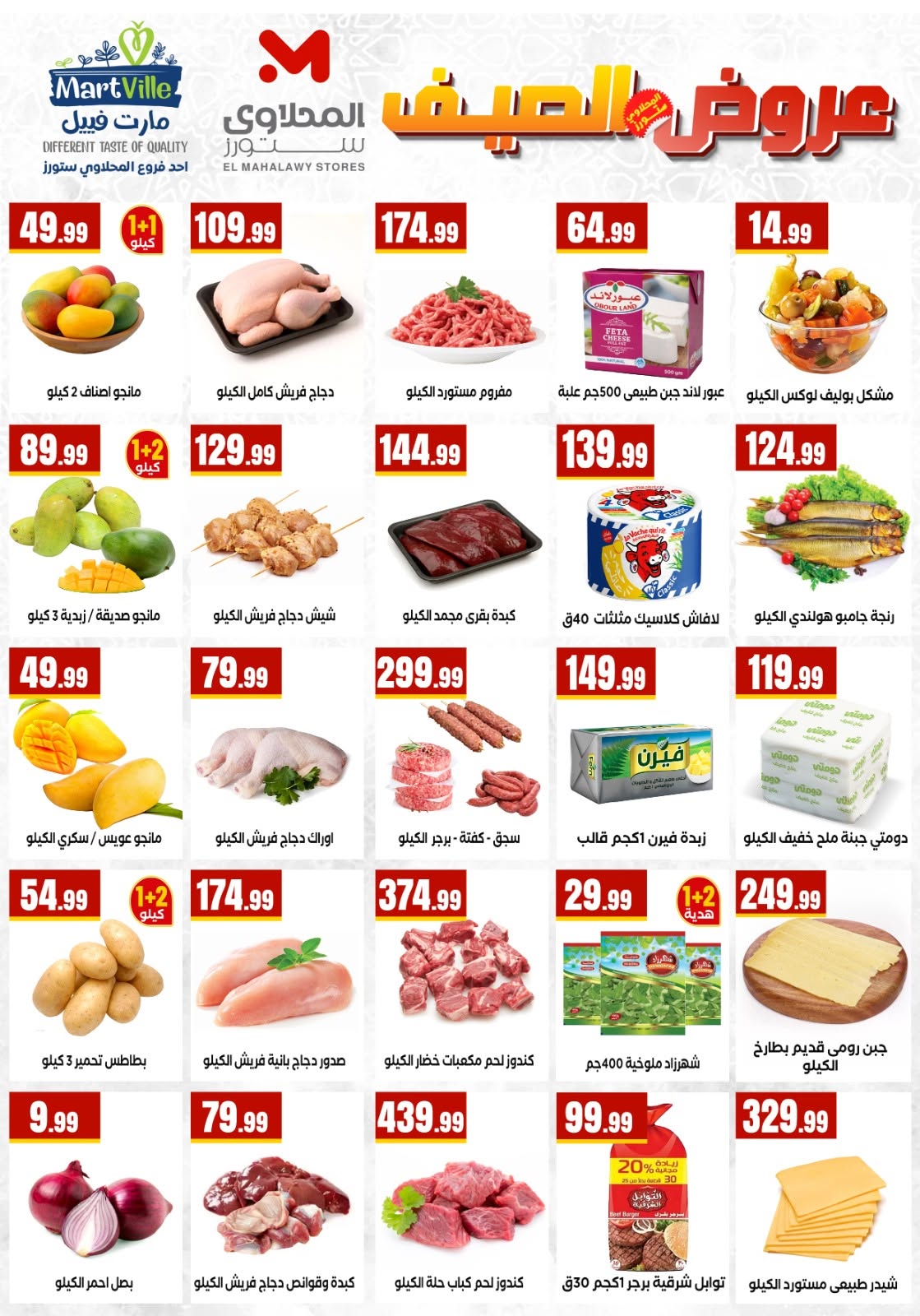 El Mahlawy Stores offers from 2 to 8 July 2026 World Champion in Offers - El Mahlawy Stores - Egypt - 2 July 2026 – 8 July 2026 - Page 2