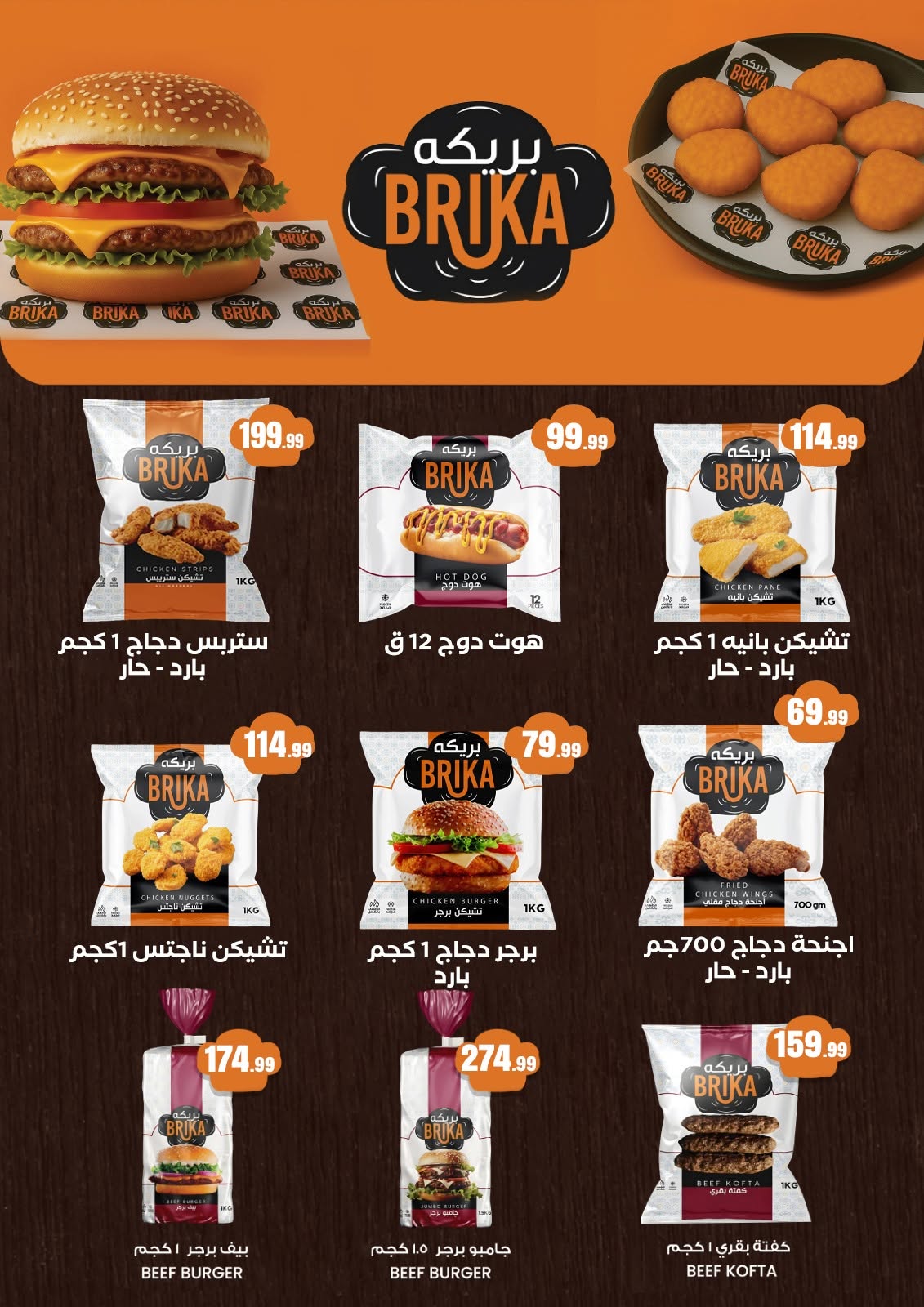 El Mahlawy Stores offers from 2 to 8 July 2026 World Champion in Offers - El Mahlawy Stores - Egypt - 2 July 2026 – 8 July 2026 - Page 31