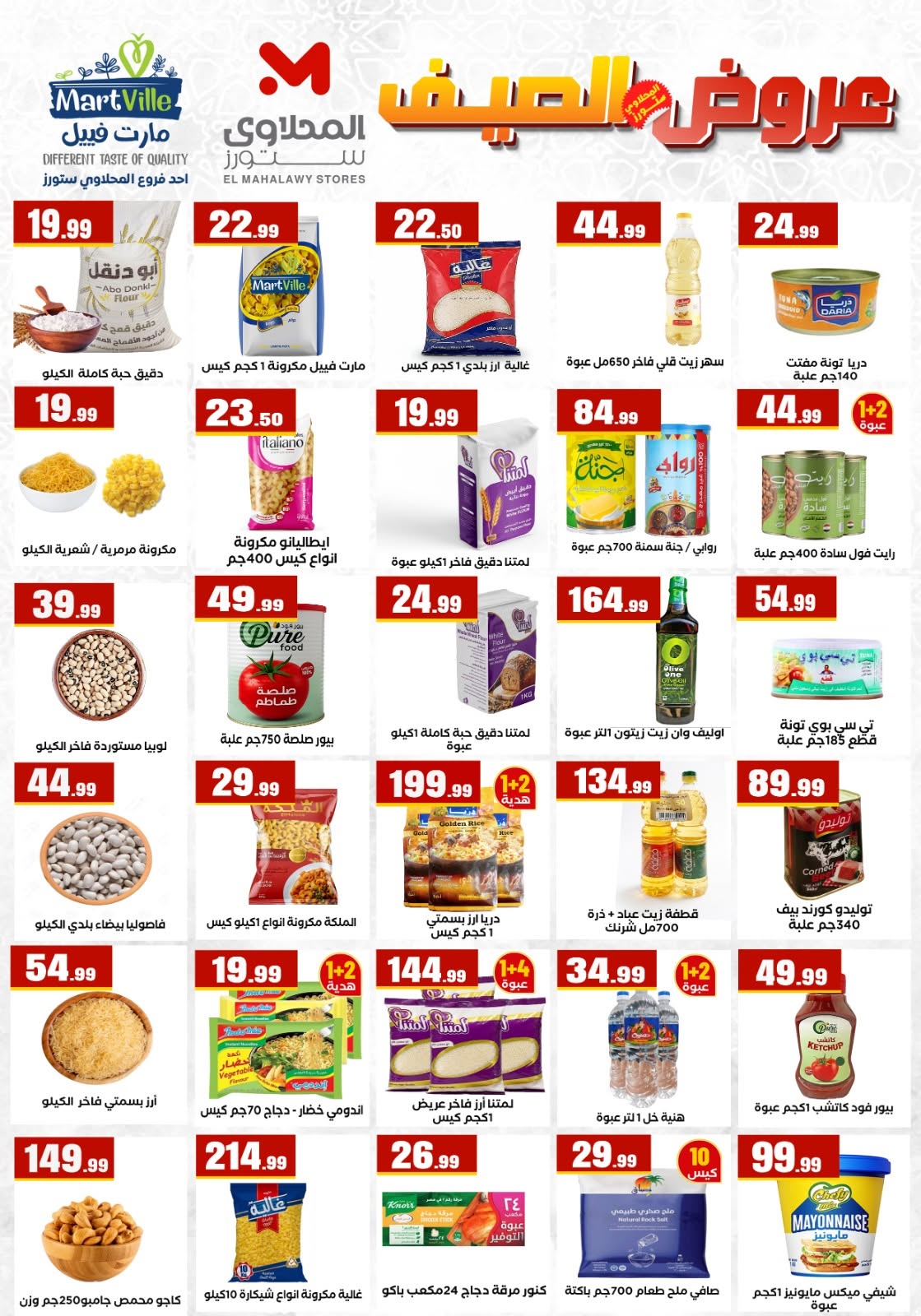 Martville Egypt offers from 2 to 8 July 2026 World Champion in Offers - Martville - Egypt - 2 July 2026 – 8 July 2026 - Page 3