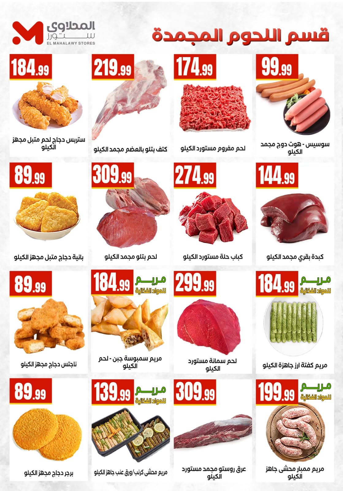 Martville Egypt offers from 2 to 8 July 2026 World Champion in Offers - Martville - Egypt - 2 July 2026 – 8 July 2026 - Page 12
