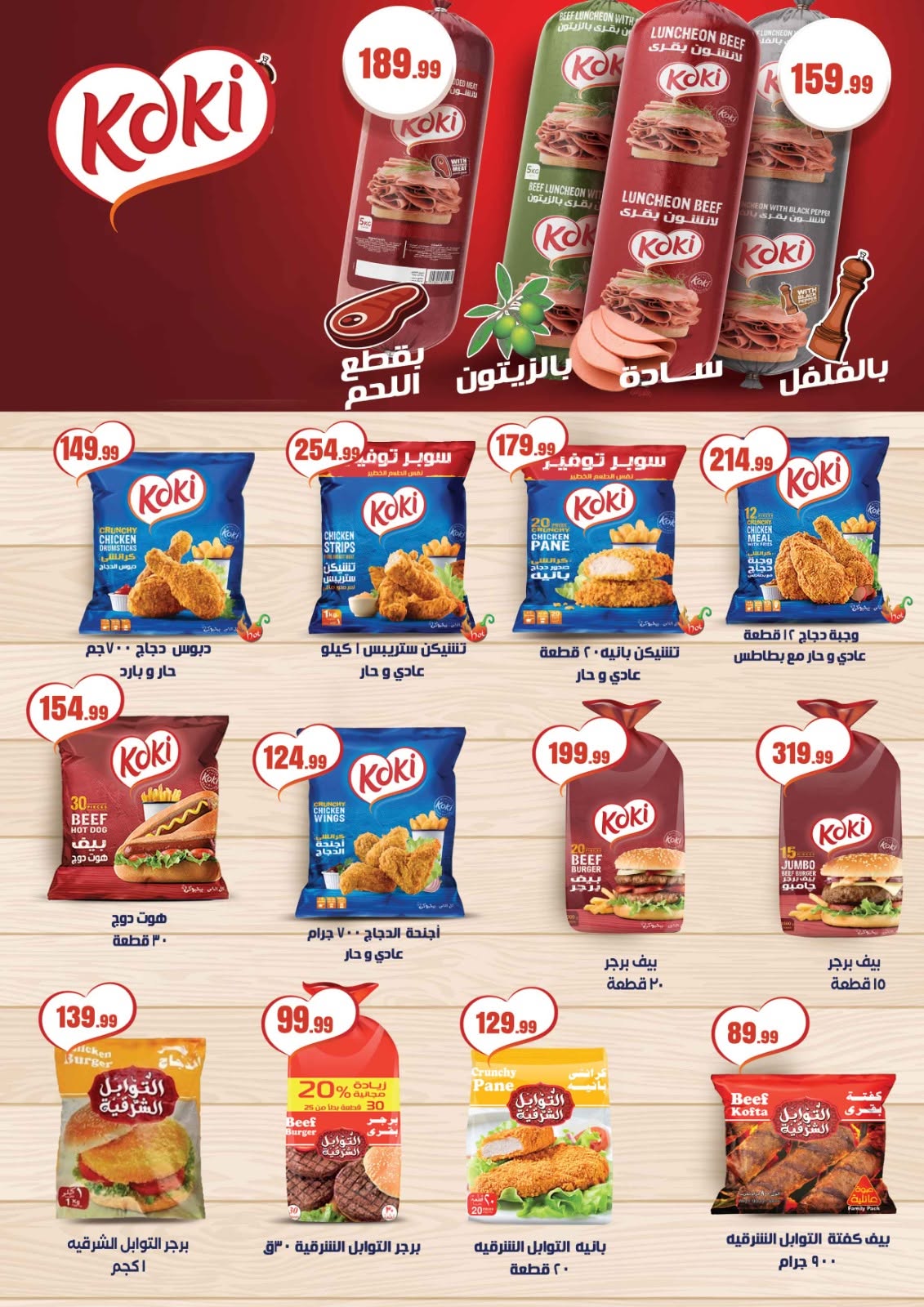 Martville Egypt offers from 2 to 8 July 2026 World Champion in Offers - Martville - Egypt - 2 July 2026 – 8 July 2026 - Page 40
