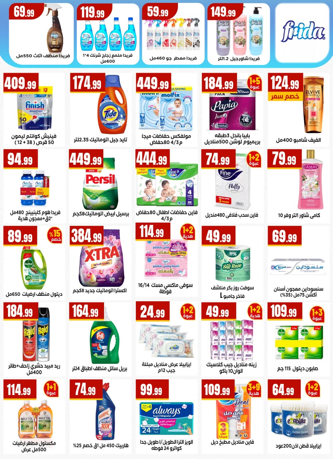 Martville Egypt offers from 2 to 8 July 2026 World Champion in Offers - Martville - Egypt - 2 July 2026 – 8 July 2026 - Page 24