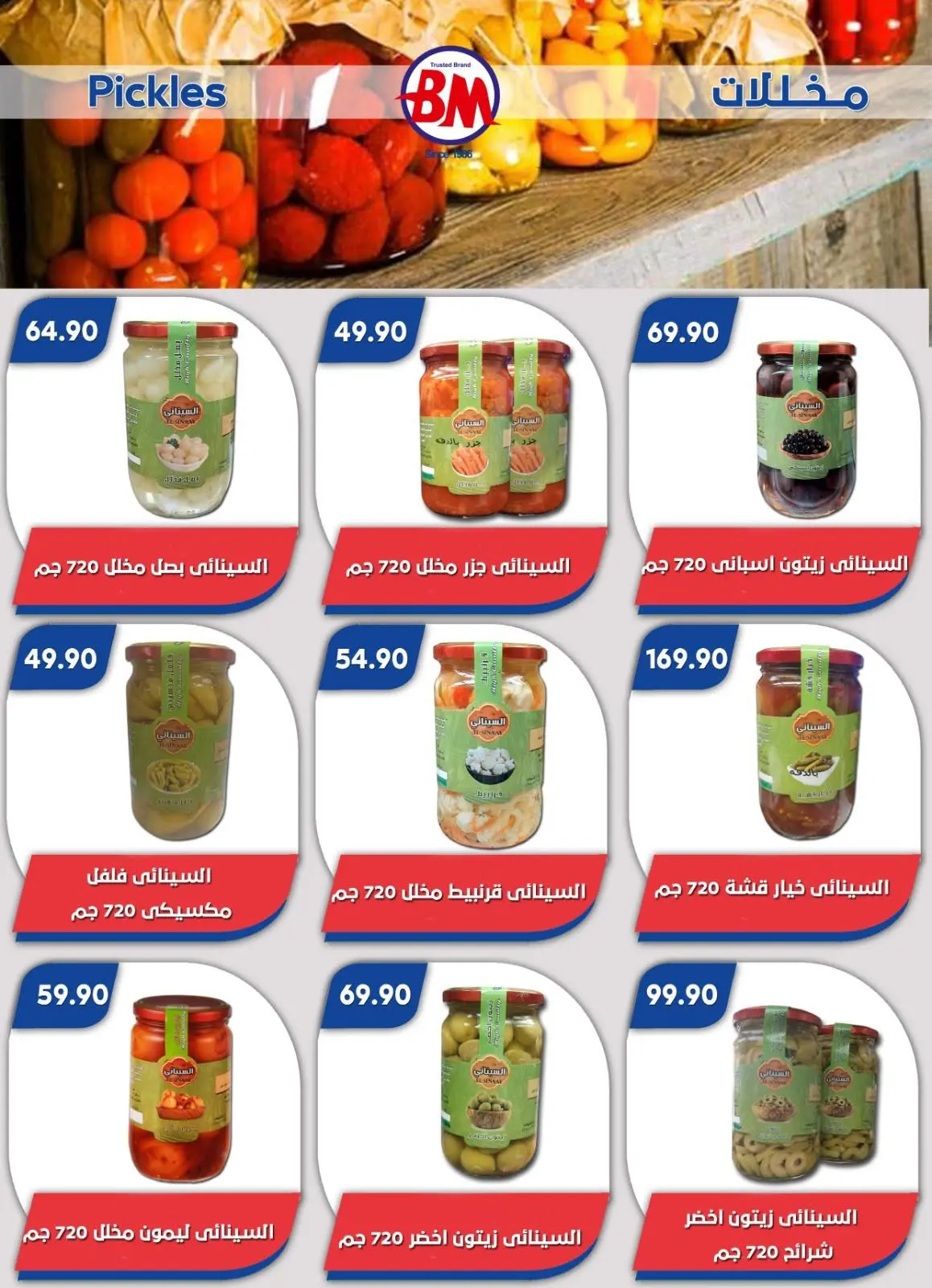 Bassem Market offers in Cairo from 2 to 19 July 2026 Summer Splash - Bassem Market - Egypt - 2 July 2026 – 19 July 2026 - Page 51