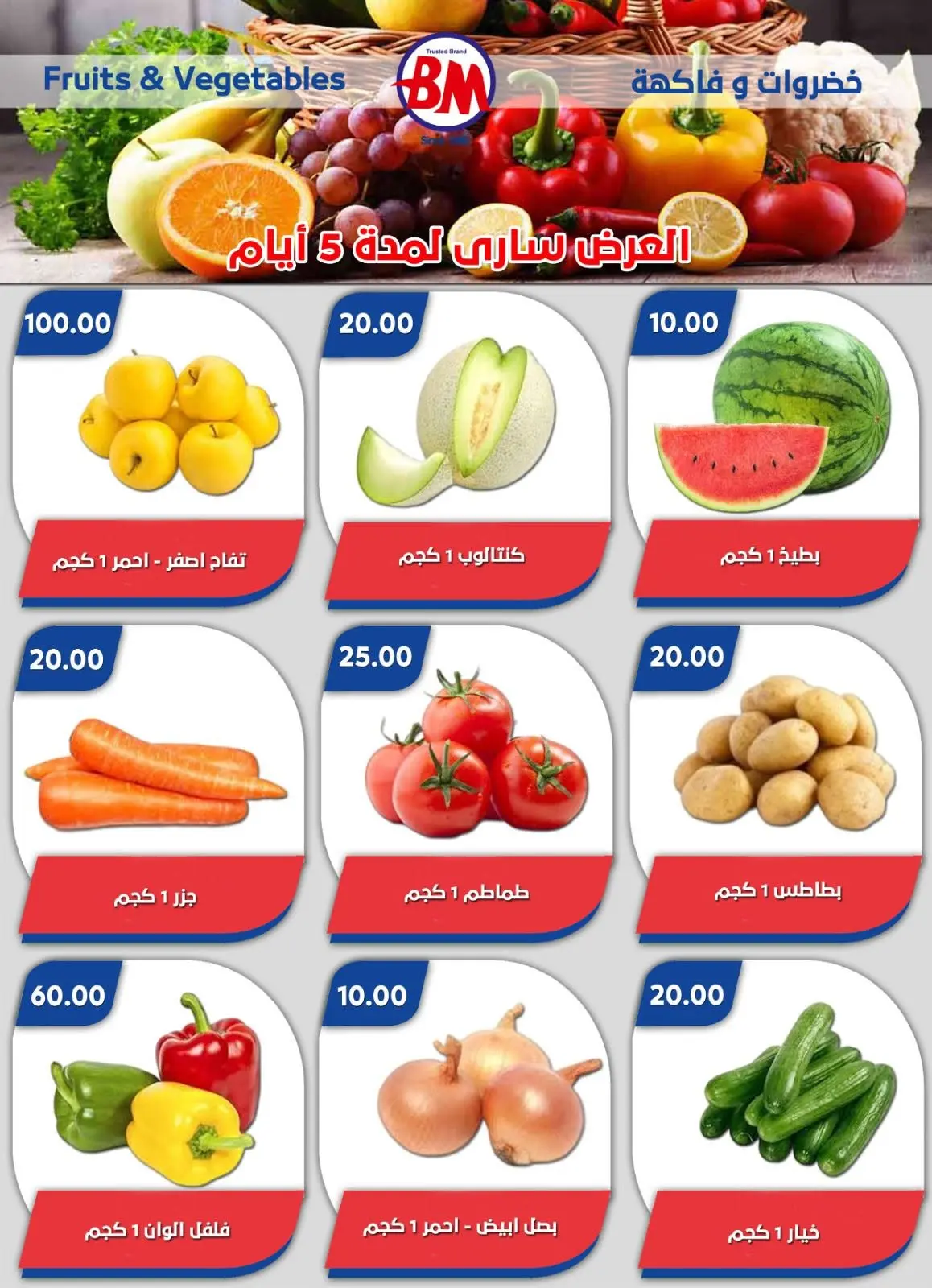 Bassem Market offers in Cairo from 2 to 19 July 2026 Summer Splash - Bassem Market - Egypt - 2 July 2026 – 19 July 2026 - Page 33