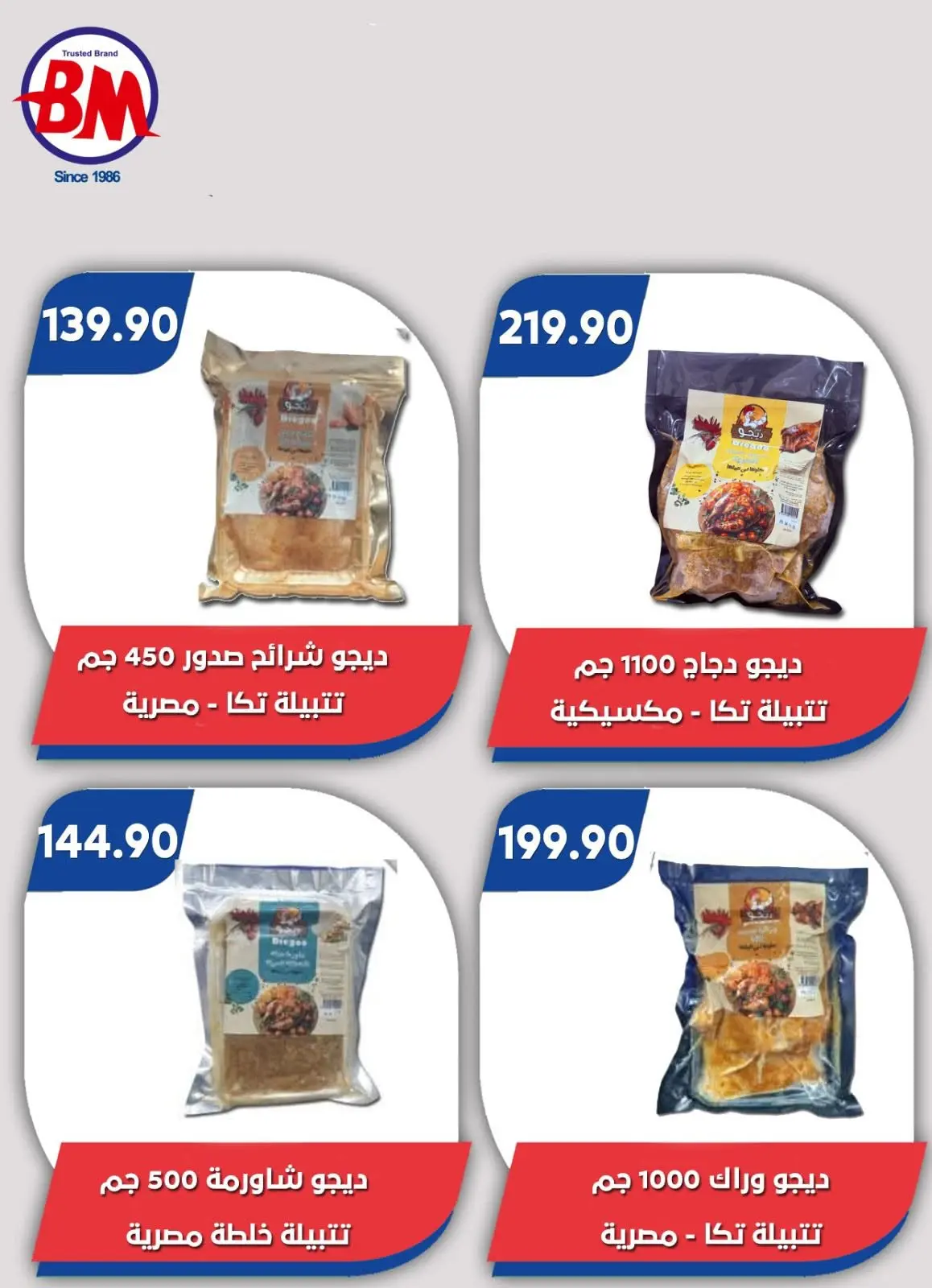Bassem Market offers in Cairo from 2 to 19 July 2026 Summer Splash - Bassem Market - Egypt - 2 July 2026 – 19 July 2026 - Page 40