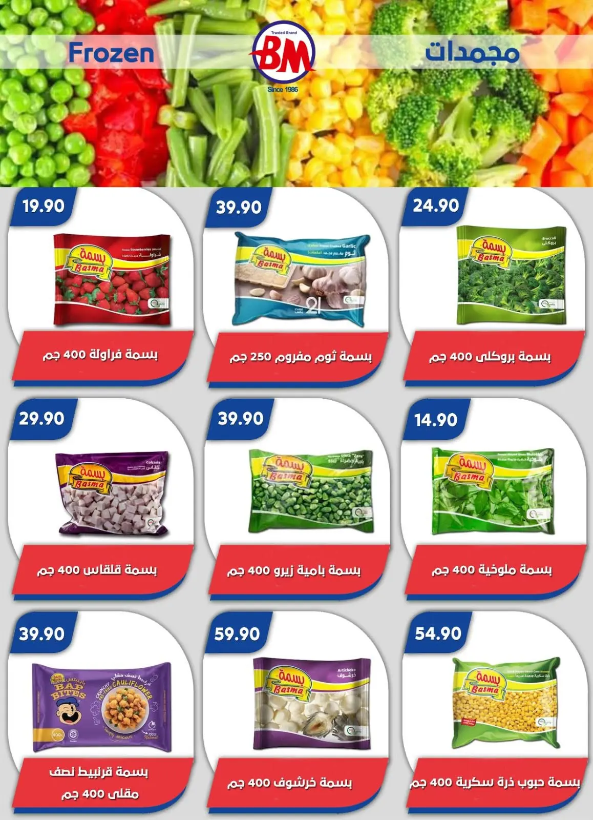 Bassem Market offers in Cairo from 2 to 19 July 2026 Summer Splash - Bassem Market - Egypt - 2 July 2026 – 19 July 2026 - Page 34