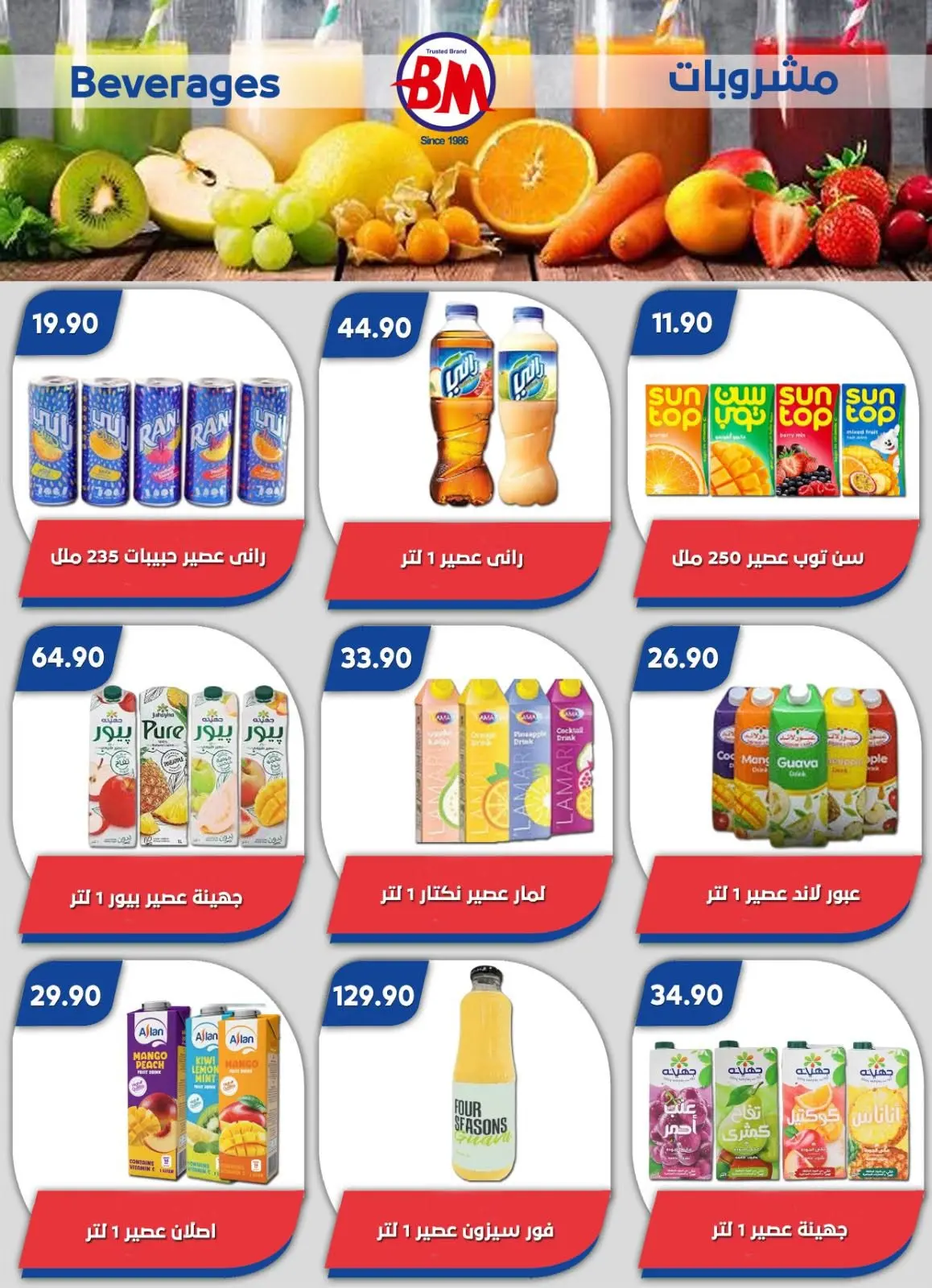 Bassem Market offers in Cairo from 2 to 19 July 2026 Summer Splash - Bassem Market - Egypt - 2 July 2026 – 19 July 2026 - Page 18
