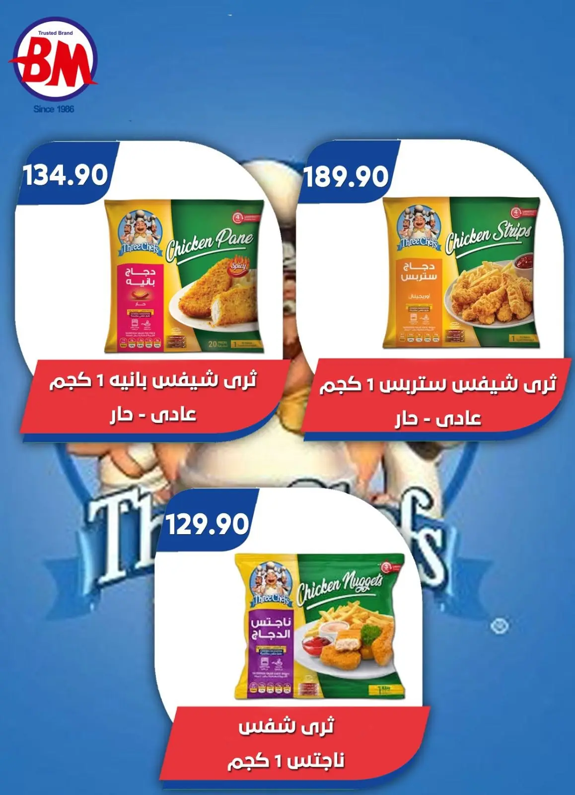 Bassem Market offers in Cairo from 2 to 19 July 2026 Summer Splash - Bassem Market - Egypt - 2 July 2026 – 19 July 2026 - Page 38