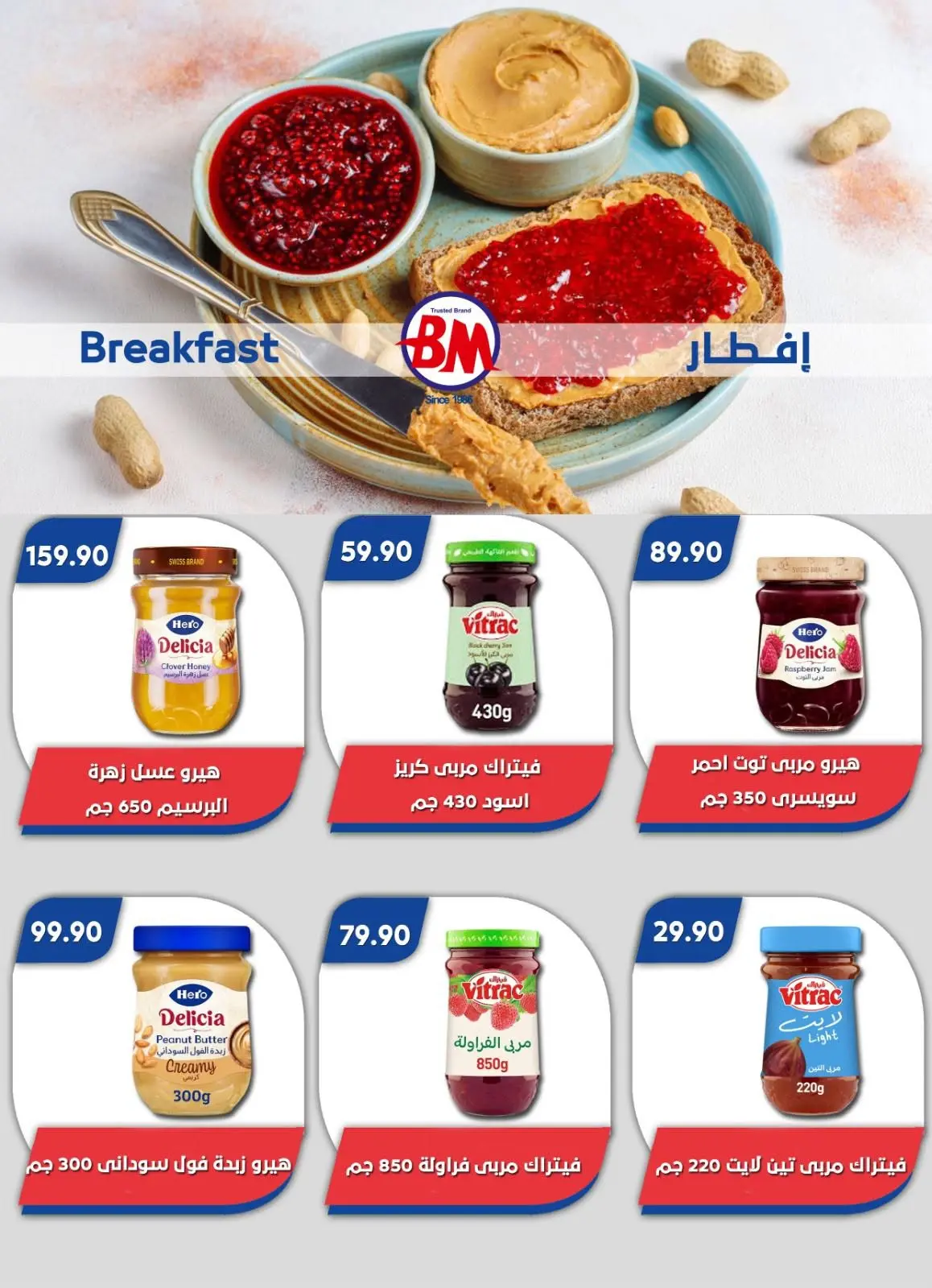 Bassem Market offers in Cairo from 2 to 19 July 2026 Summer Splash - Bassem Market - Egypt - 2 July 2026 – 19 July 2026 - Page 57