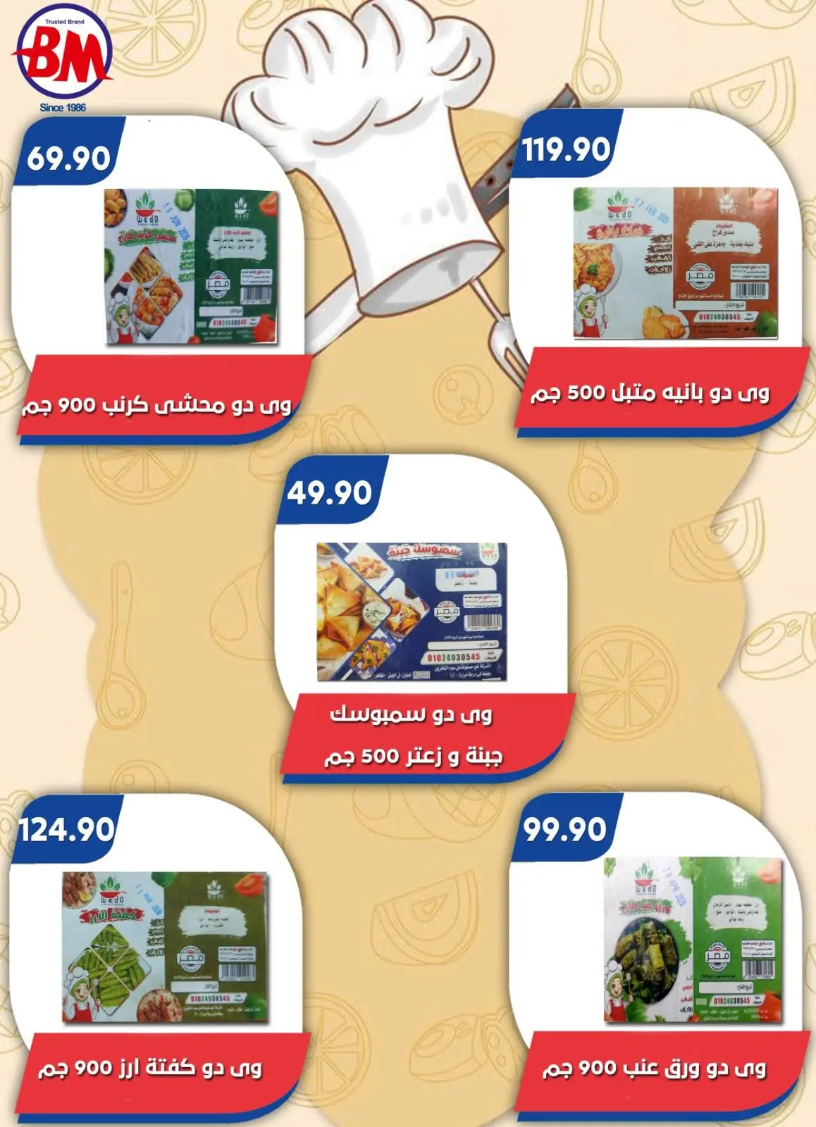 Bassem Market offers in Cairo from 2 to 19 July 2026 Summer Splash - Bassem Market - Egypt - 2 July 2026 – 19 July 2026 - Page 36