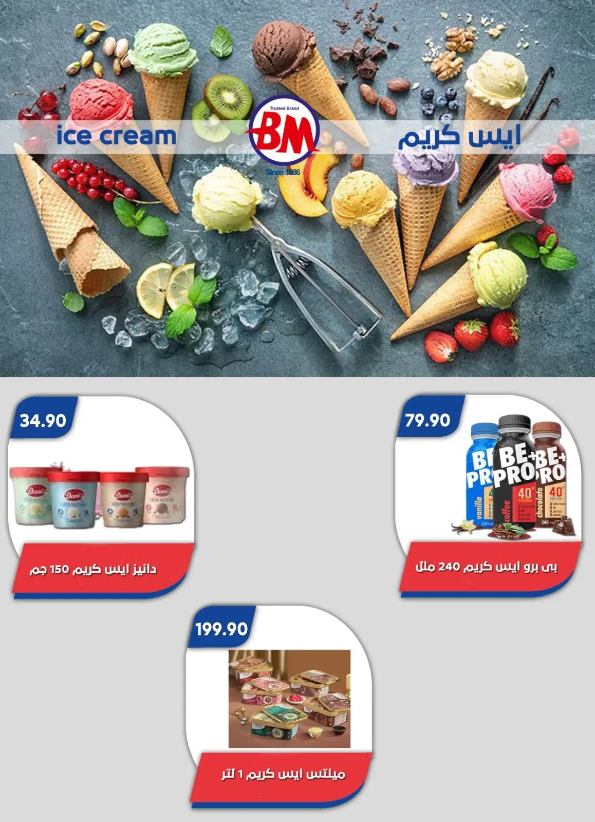 Bassem Market offers in Cairo from 2 to 19 July 2026 Summer Splash - Bassem Market - Egypt - 2 July 2026 – 19 July 2026 - Page 30