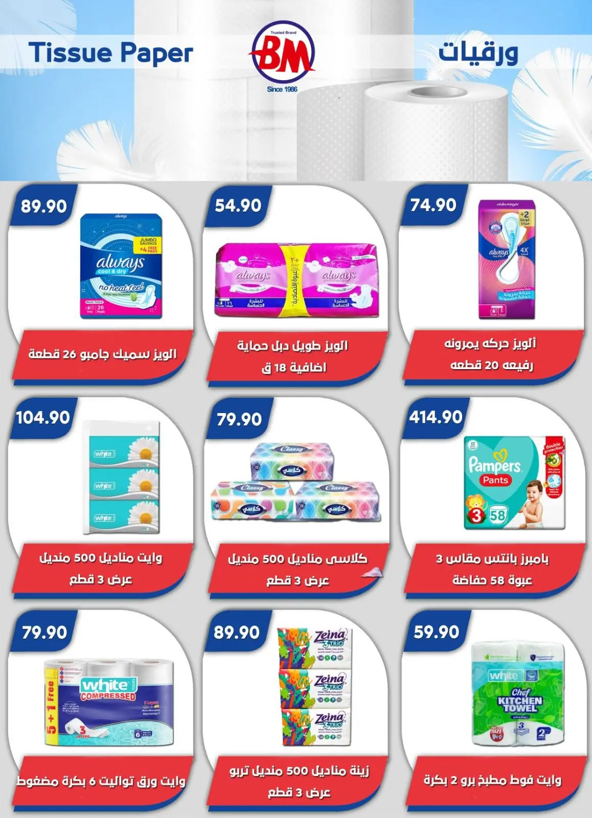 Bassem Market offers in Cairo from 2 to 19 July 2026 Summer Splash - Bassem Market - Egypt - 2 July 2026 – 19 July 2026 - Page 63