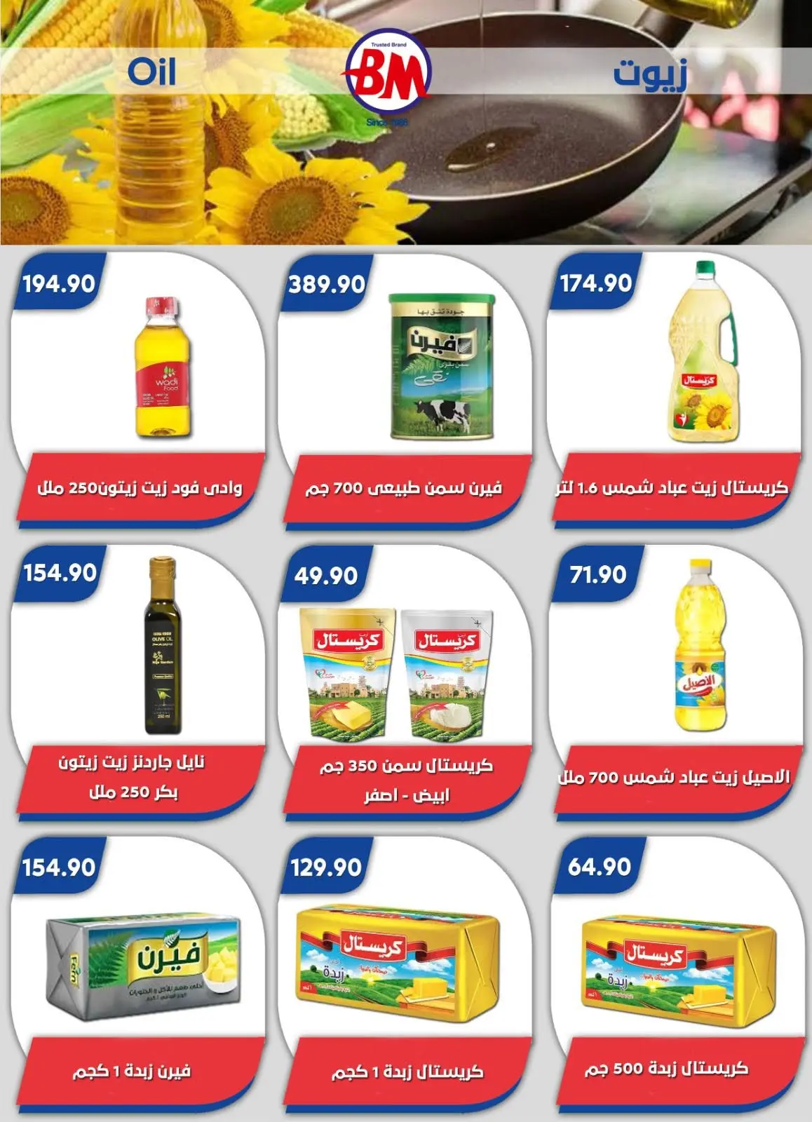 Bassem Market offers in Cairo from 2 to 19 July 2026 Summer Splash - Bassem Market - Egypt - 2 July 2026 – 19 July 2026 - Page 62
