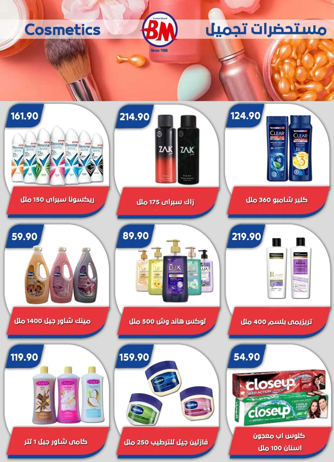 Bassem Market offers in Cairo from 2 to 19 July 2026 Summer Splash - Bassem Market - Egypt - 2 July 2026 – 19 July 2026 - Page 66
