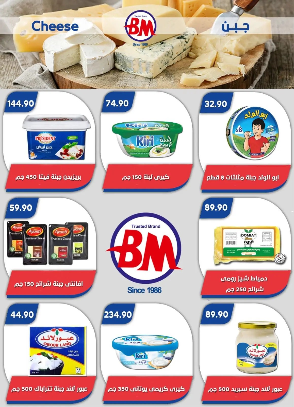 Bassem Market offers in Cairo from 2 to 19 July 2026 Summer Splash - Bassem Market - Egypt - 2 July 2026 – 19 July 2026 - Page 49
