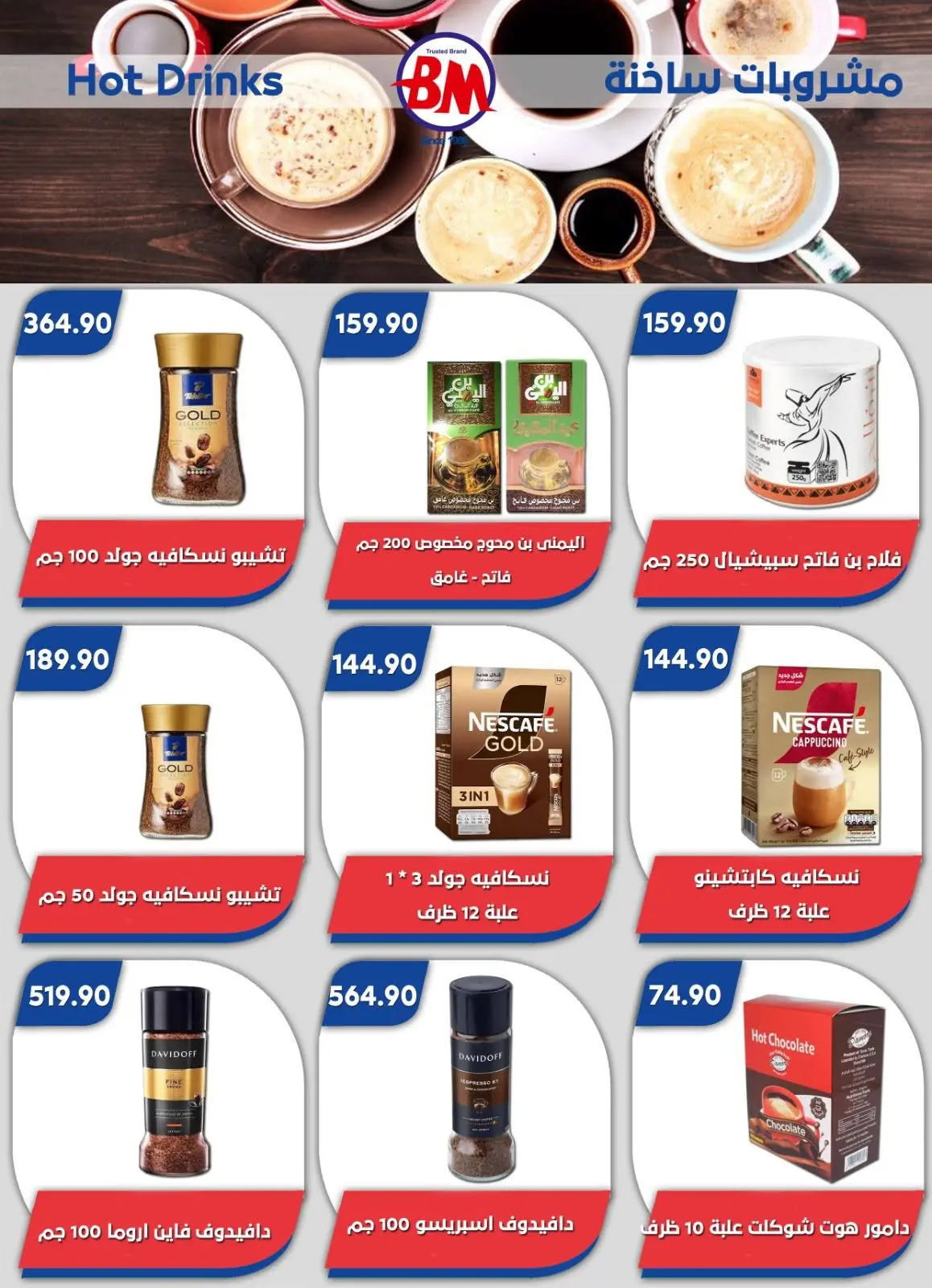 Bassem Market offers in Cairo from 2 to 19 July 2026 Summer Splash - Bassem Market - Egypt - 2 July 2026 – 19 July 2026 - Page 23