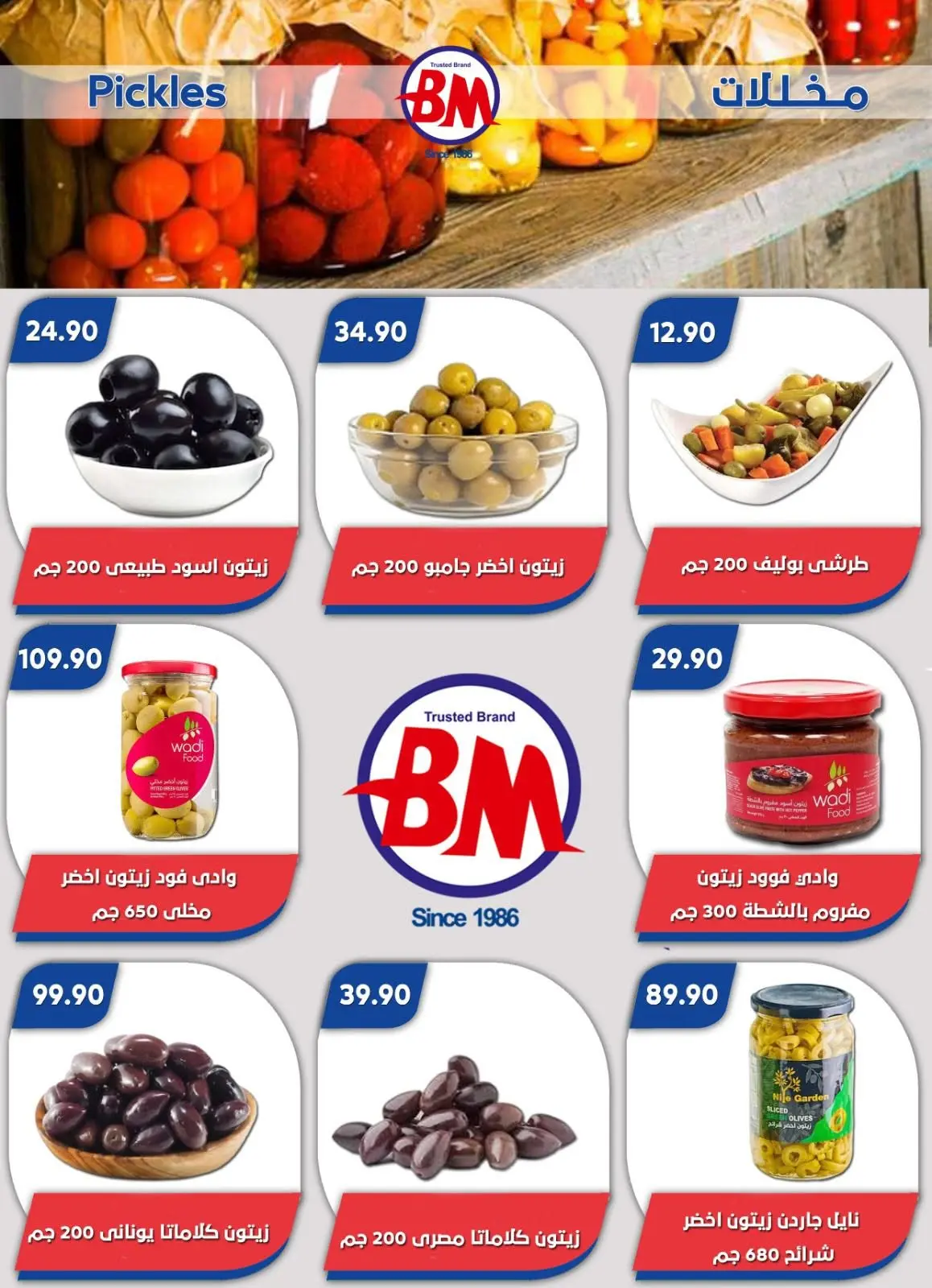 Bassem Market offers in Cairo from 2 to 19 July 2026 Summer Splash - Bassem Market - Egypt - 2 July 2026 – 19 July 2026 - Page 50
