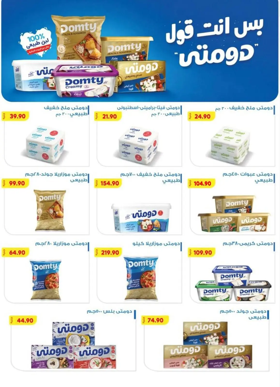 Bassem Market offers in Cairo from 2 to 19 July 2026 Summer Splash - Bassem Market - Egypt - 2 July 2026 – 19 July 2026 - Page 47