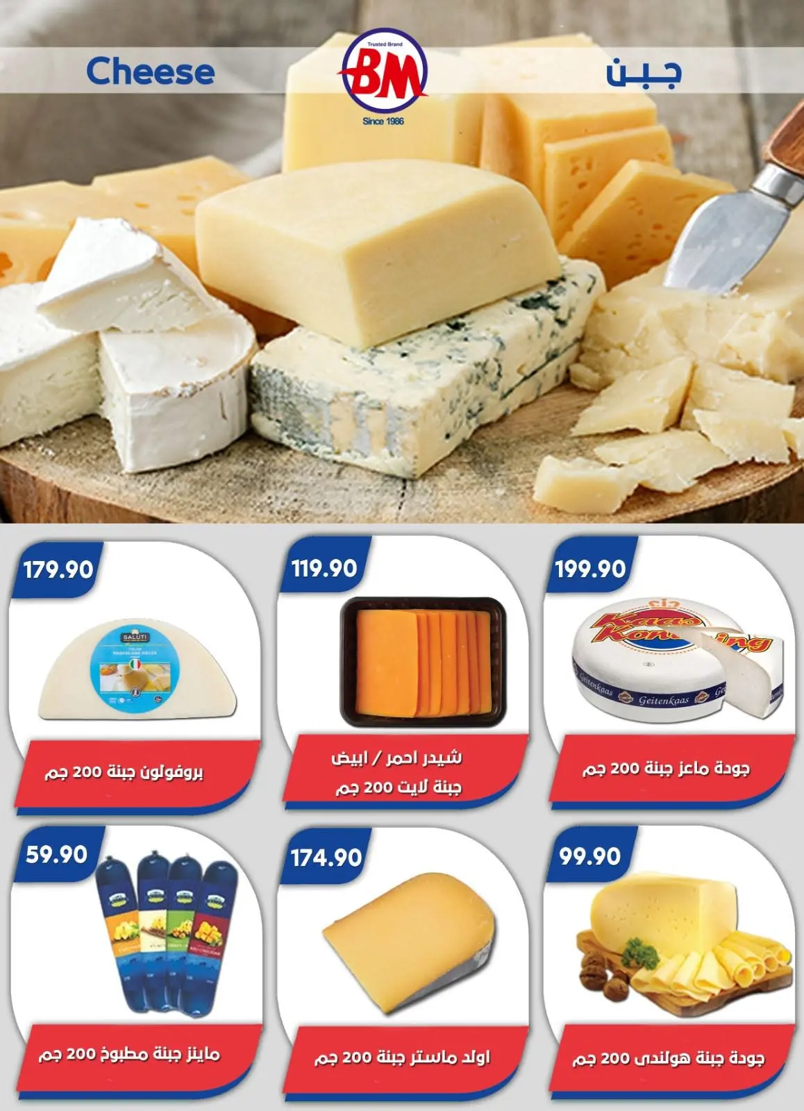 Bassem Market offers in Cairo from 2 to 19 July 2026 Summer Splash - Bassem Market - Egypt - 2 July 2026 – 19 July 2026 - Page 45