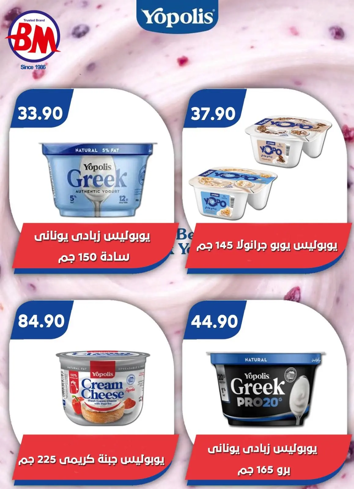 Bassem Market offers in Cairo from 2 to 19 July 2026 Summer Splash - Bassem Market - Egypt - 2 July 2026 – 19 July 2026 - Page 53