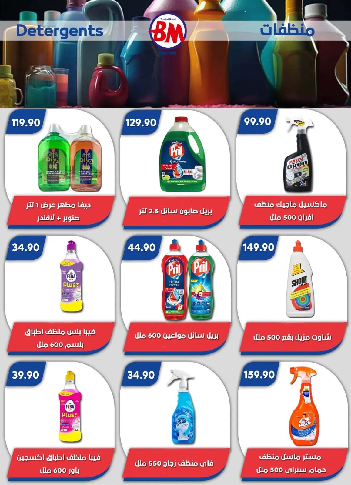 Bassem Market offers in Cairo from 2 to 19 July 2026 Summer Splash - Bassem Market - Egypt - 2 July 2026 – 19 July 2026 - Page 74