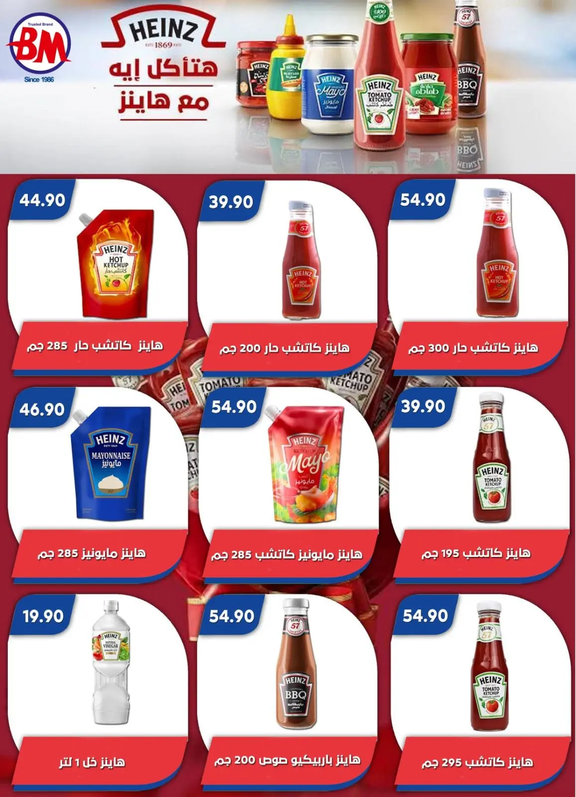Bassem Market offers in Cairo from 2 to 19 July 2026 Summer Splash - Bassem Market - Egypt - 2 July 2026 – 19 July 2026 - Page 61