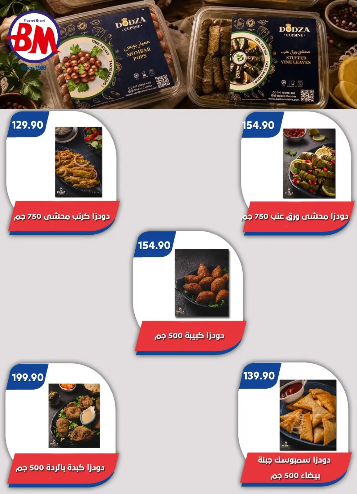 Bassem Market offers in Cairo from 2 to 19 July 2026 Summer Splash - Bassem Market - Egypt - 2 July 2026 – 19 July 2026 - Page 39