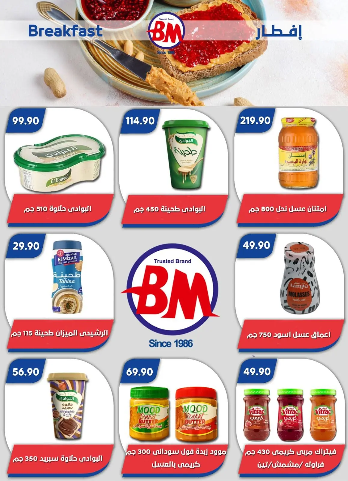 Bassem Market offers in Cairo from 2 to 19 July 2026 Summer Splash - Bassem Market - Egypt - 2 July 2026 – 19 July 2026 - Page 55