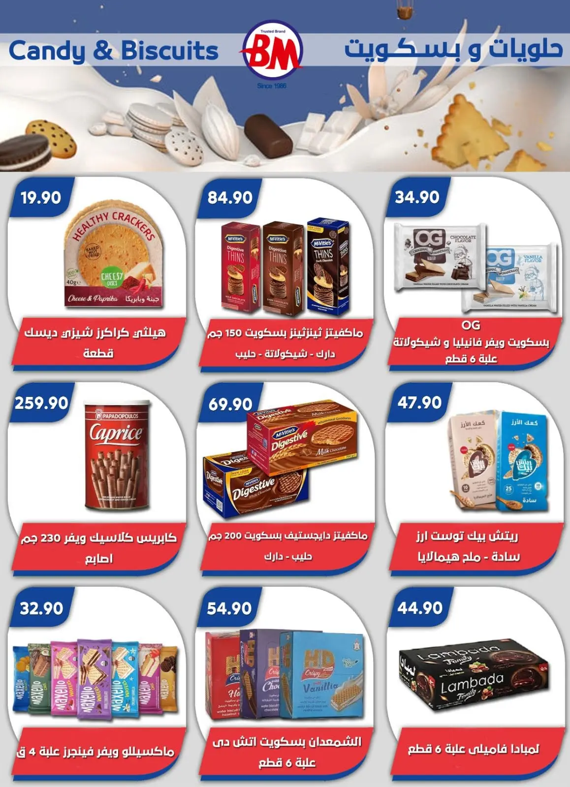 Bassem Market offers in Cairo from 2 to 19 July 2026 Summer Splash - Bassem Market - Egypt - 2 July 2026 – 19 July 2026 - Page 8