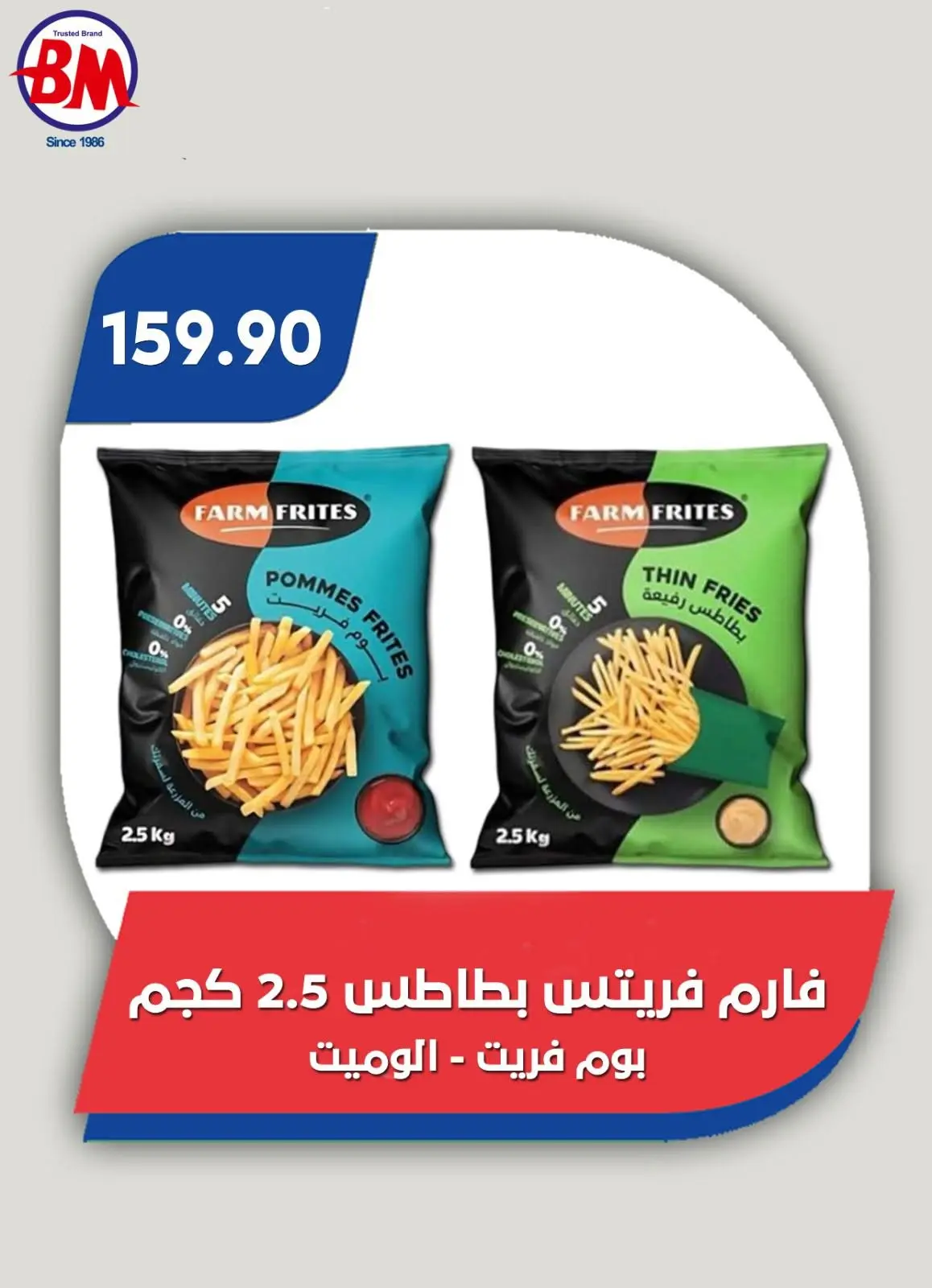 Bassem Market offers in Cairo from 2 to 19 July 2026 Summer Splash - Bassem Market - Egypt - 2 July 2026 – 19 July 2026 - Page 41