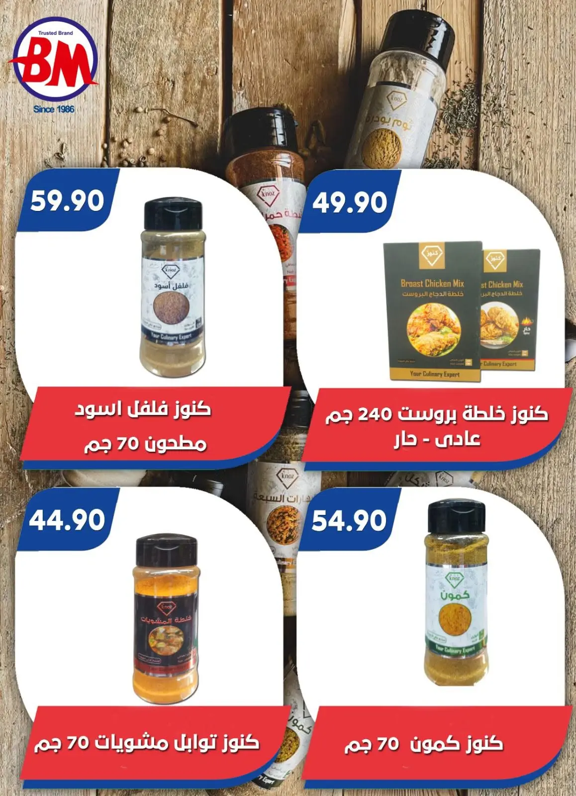 Bassem Market offers in Cairo from 2 to 19 July 2026 Summer Splash - Bassem Market - Egypt - 2 July 2026 – 19 July 2026 - Page 42