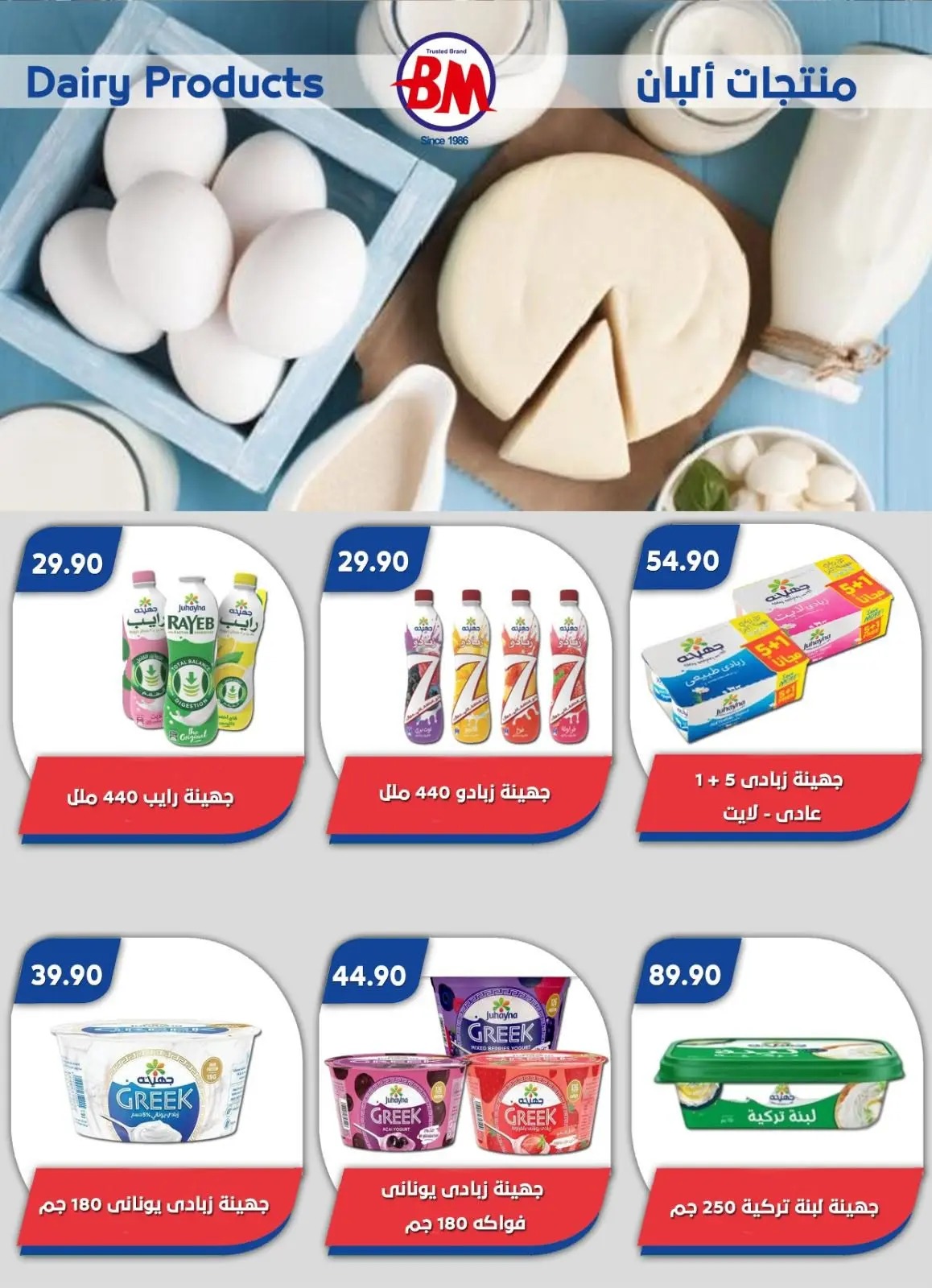Bassem Market offers in Cairo from 2 to 19 July 2026 Summer Splash - Bassem Market - Egypt - 2 July 2026 – 19 July 2026 - Page 52