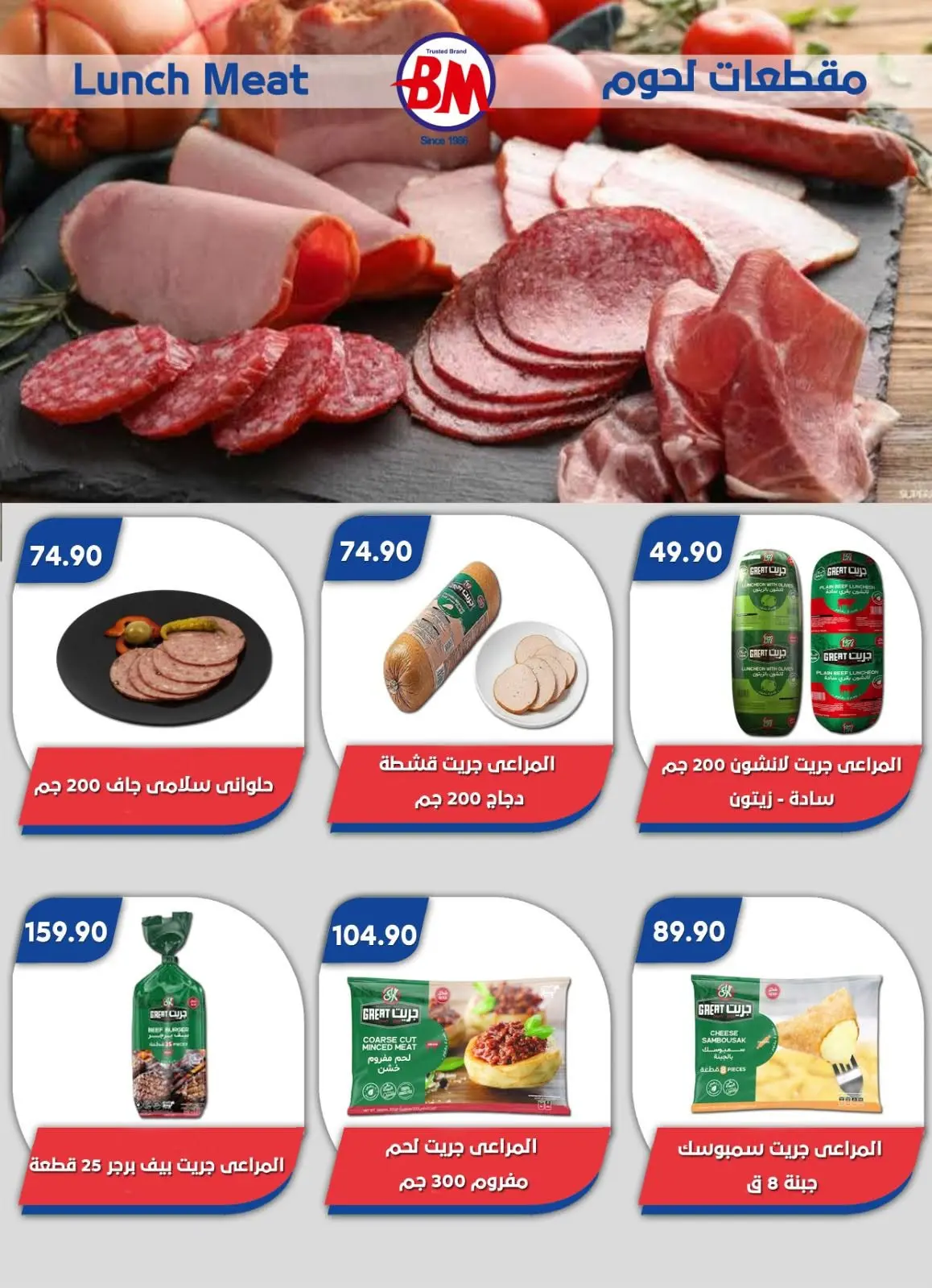 Bassem Market offers in Cairo from 2 to 19 July 2026 Summer Splash - Bassem Market - Egypt - 2 July 2026 – 19 July 2026 - Page 43