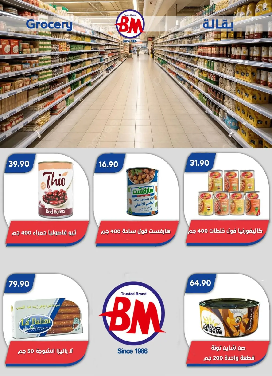 Bassem Market offers in Cairo from 2 to 19 July 2026 Summer Splash - Bassem Market - Egypt - 2 July 2026 – 19 July 2026 - Page 56