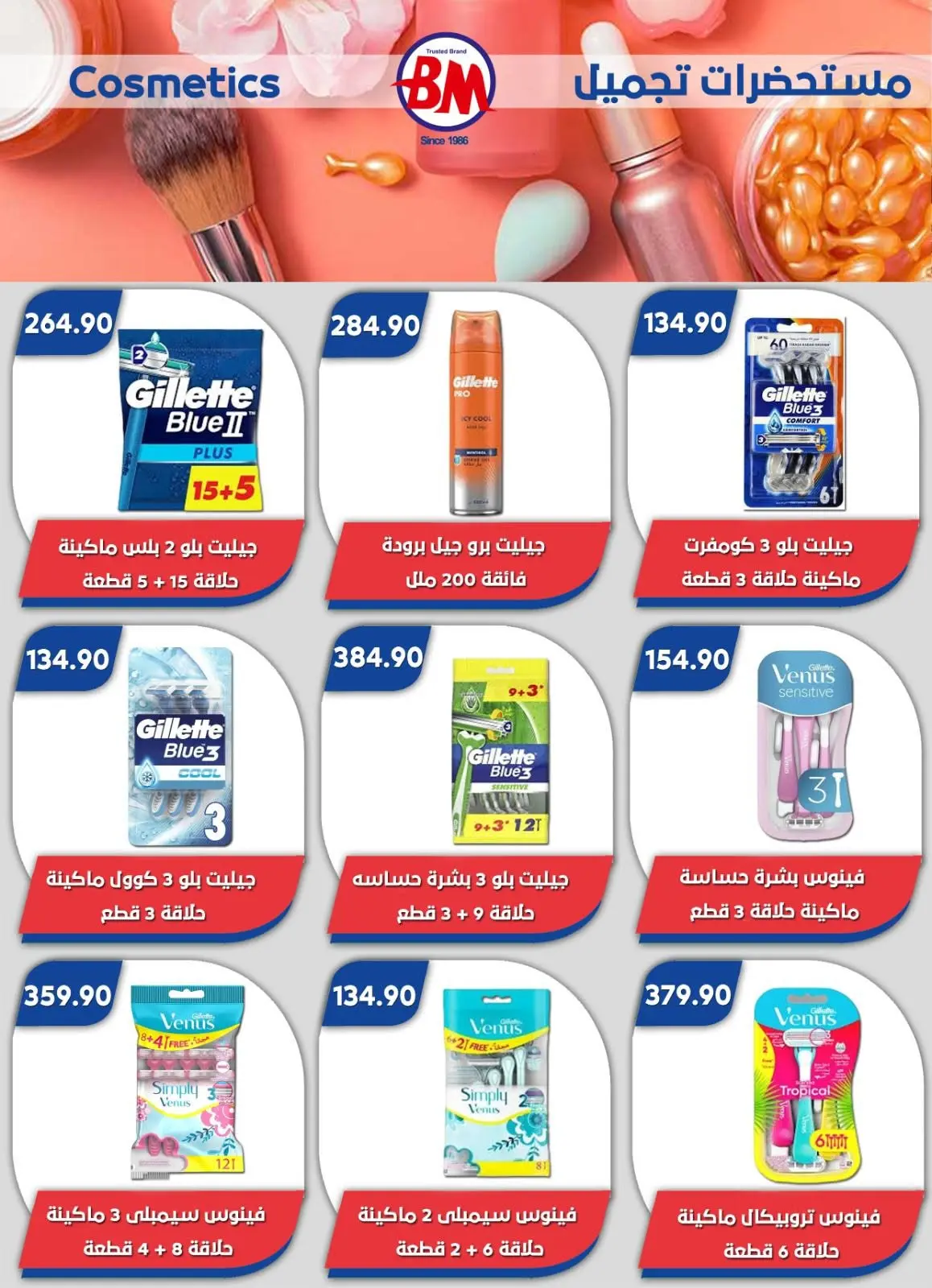 Bassem Market offers in Cairo from 2 to 19 July 2026 Summer Splash - Bassem Market - Egypt - 2 July 2026 – 19 July 2026 - Page 67