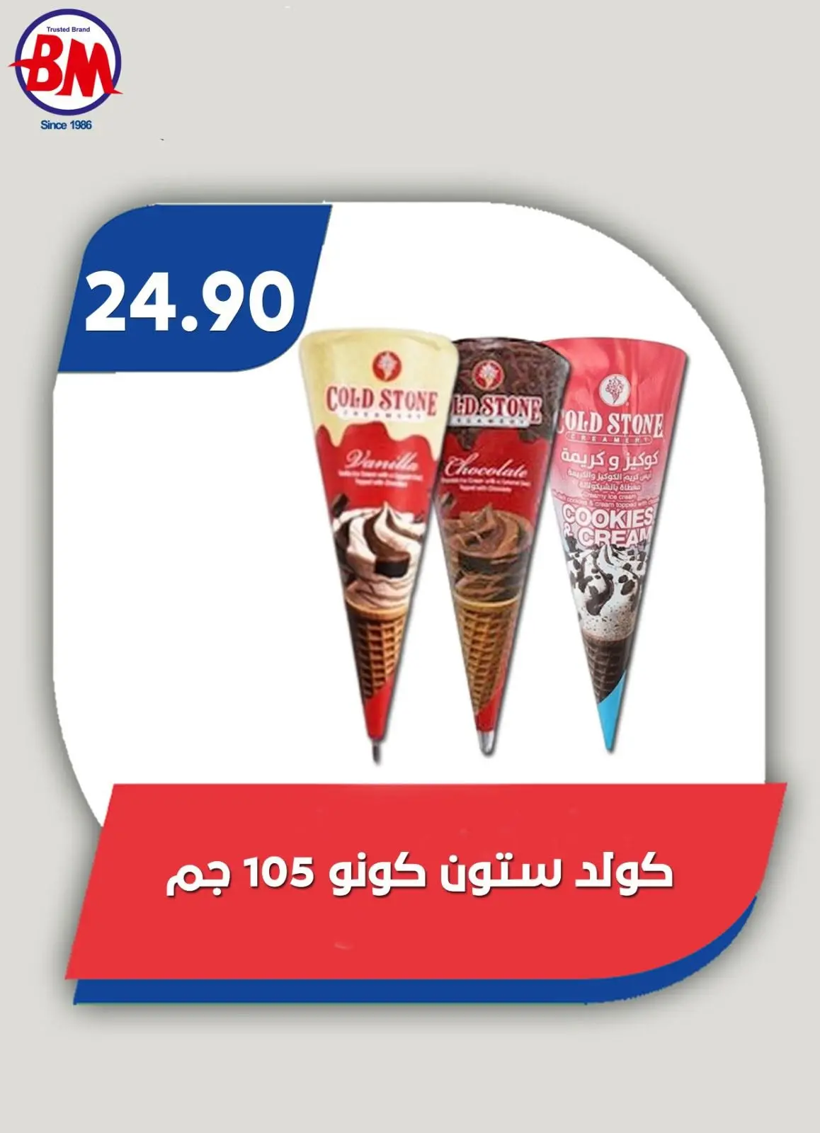 Bassem Market offers in Cairo from 2 to 19 July 2026 Summer Splash - Bassem Market - Egypt - 2 July 2026 – 19 July 2026 - Page 29